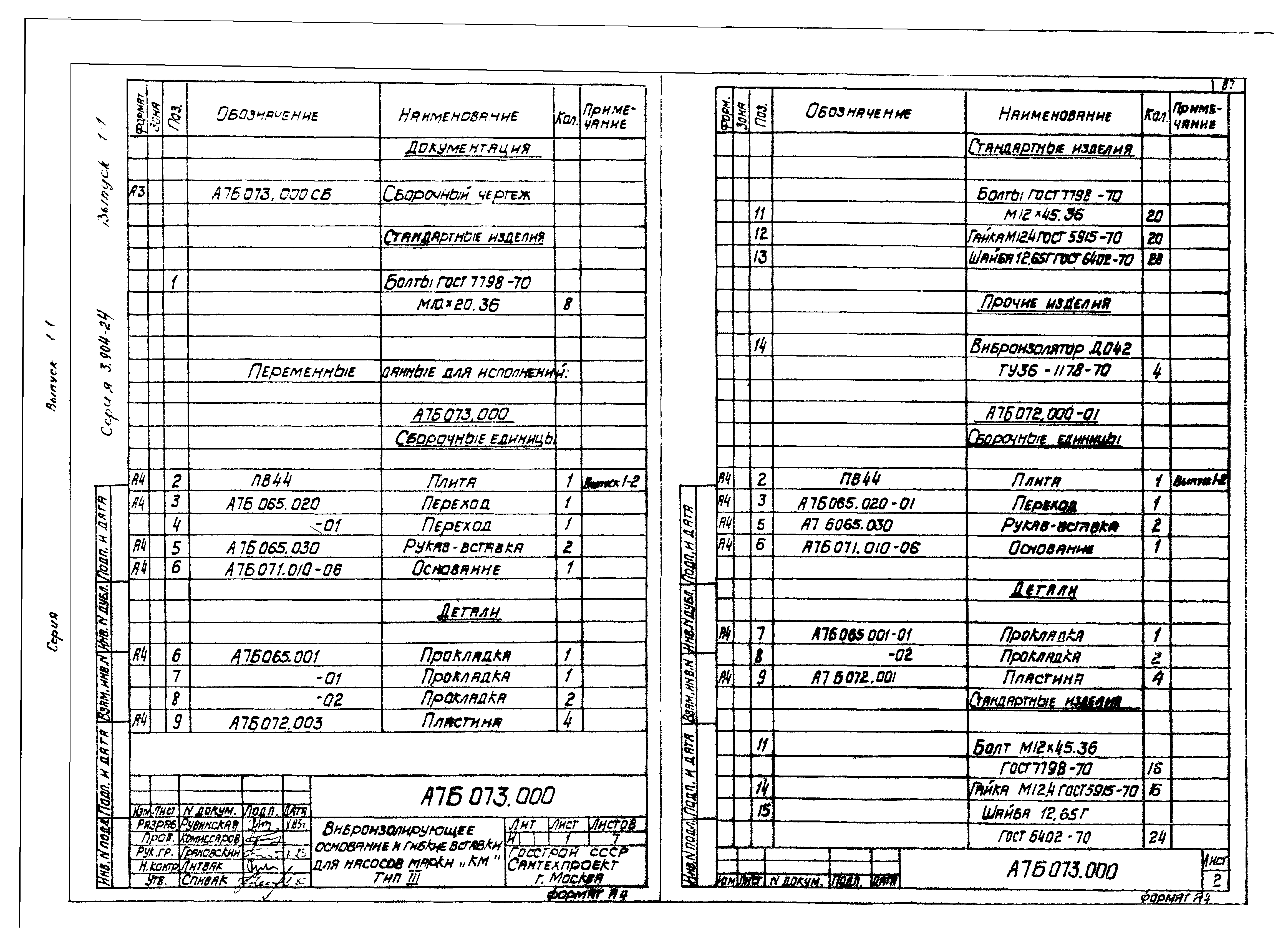 Серия 3.904-24