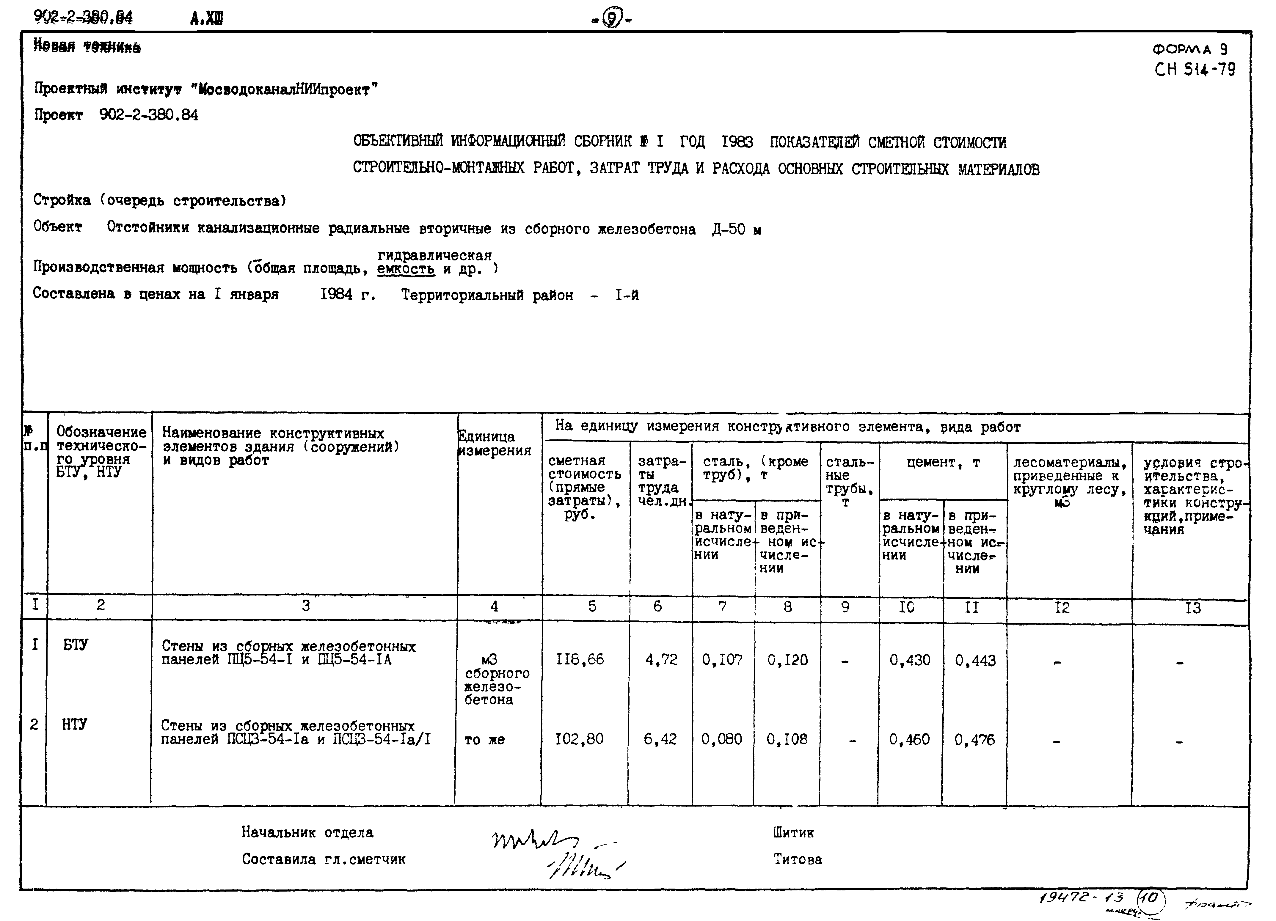 Типовой проект 902-2-380.84