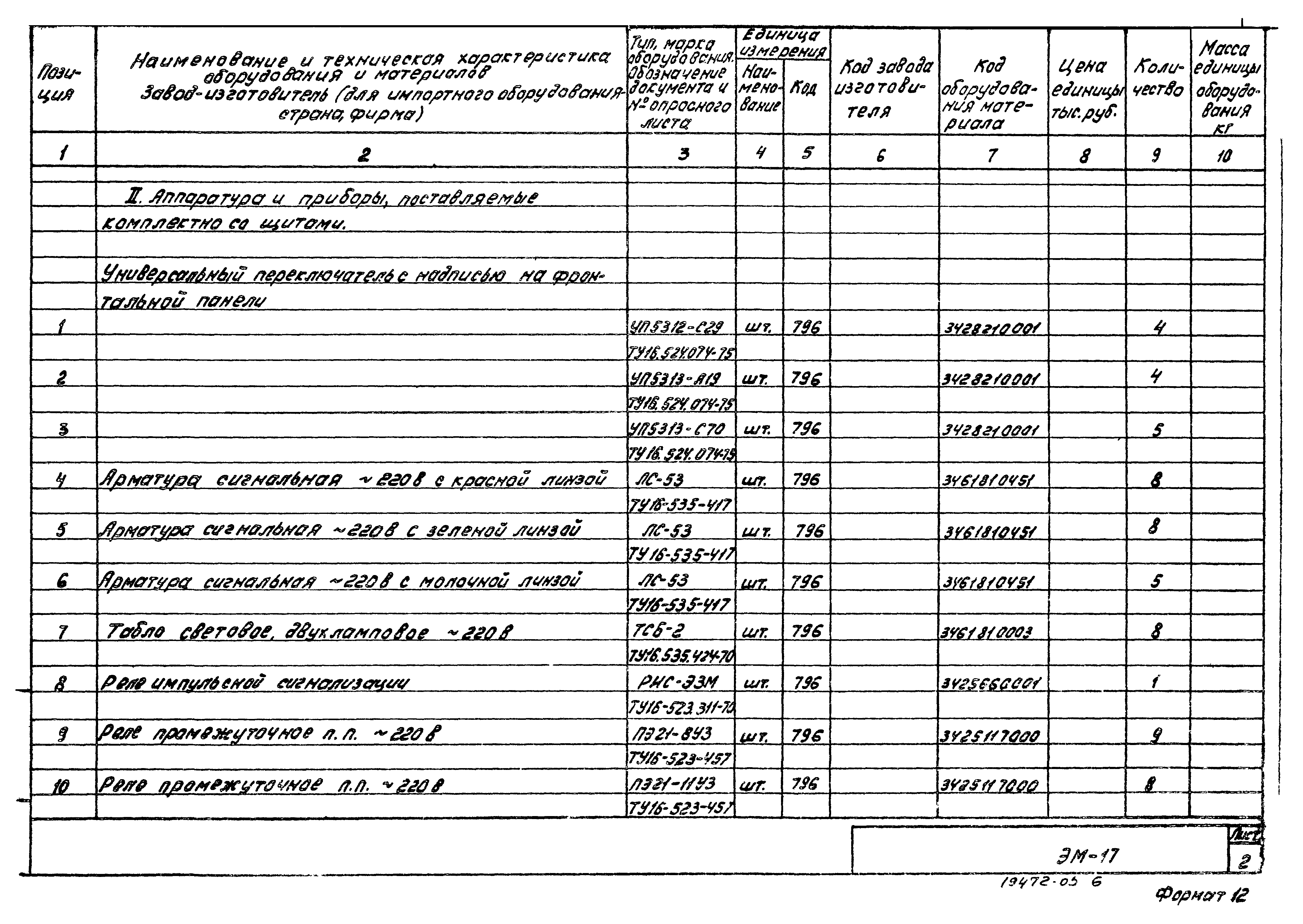 Типовой проект 902-2-380.84