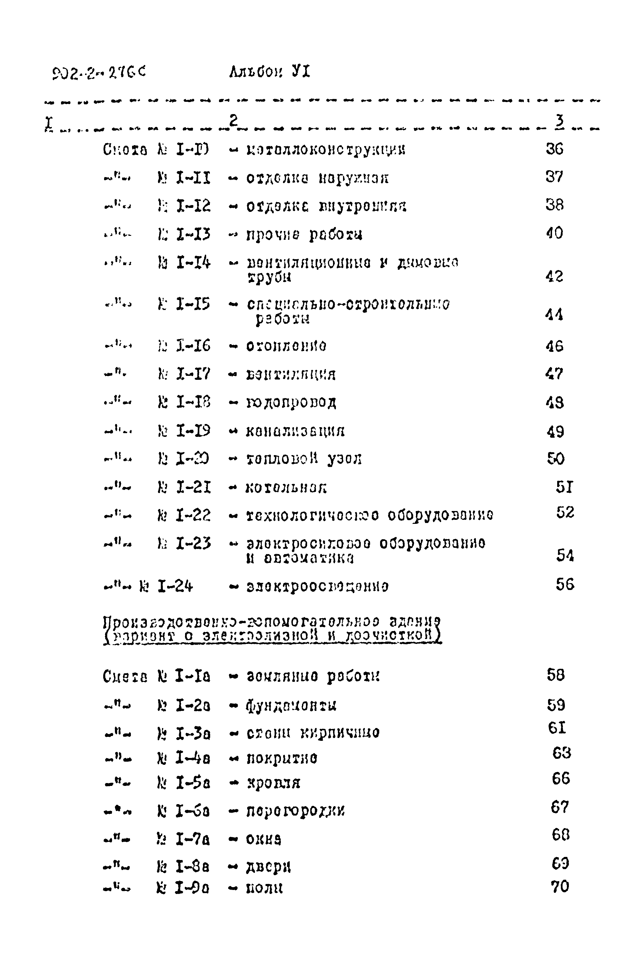 Типовой проект 902-2-276с