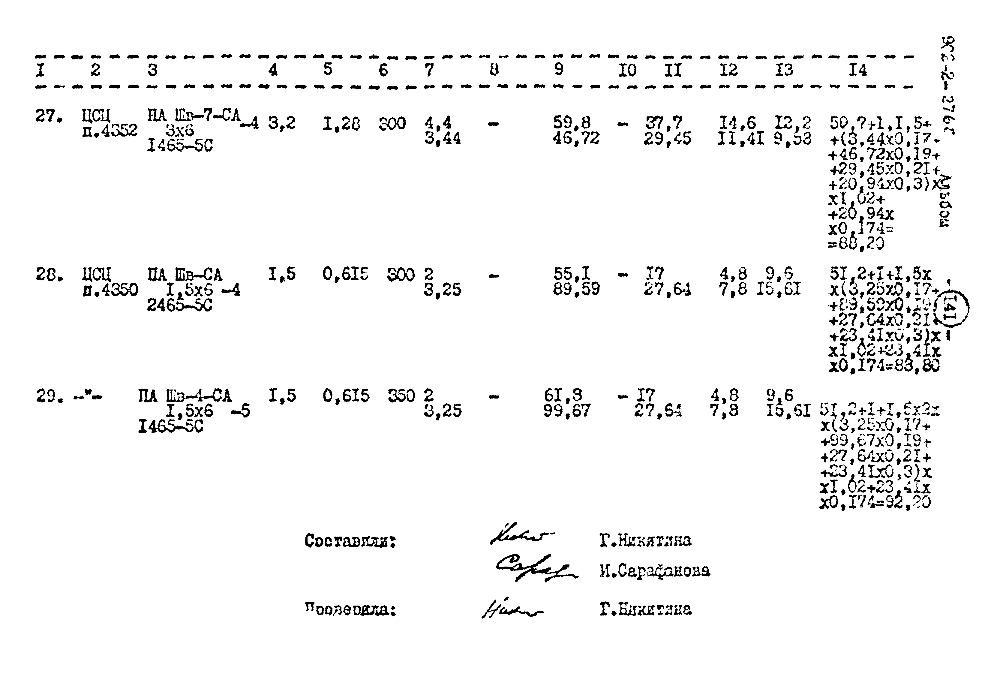 Типовой проект 902-2-276с