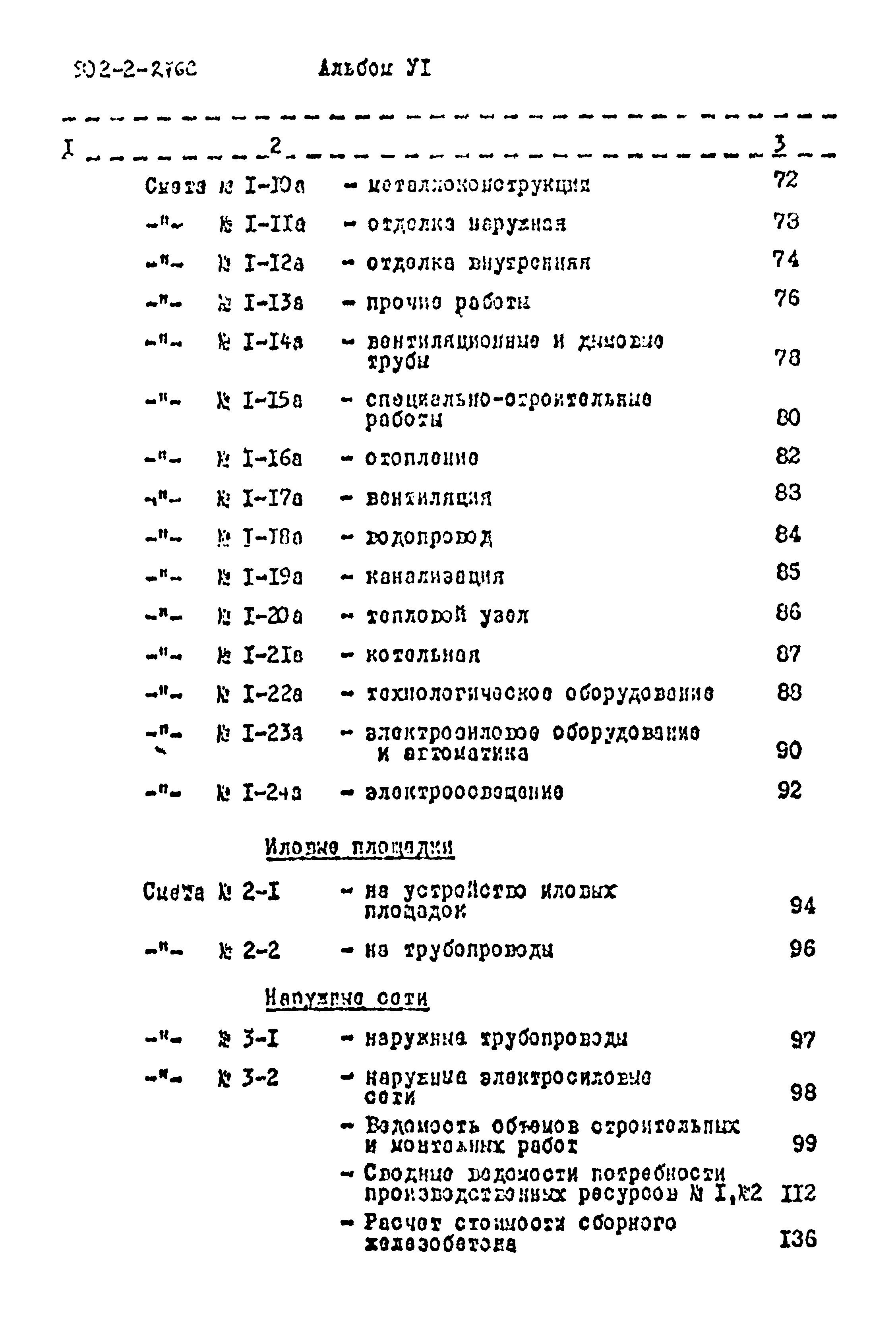 Типовой проект 902-2-276с