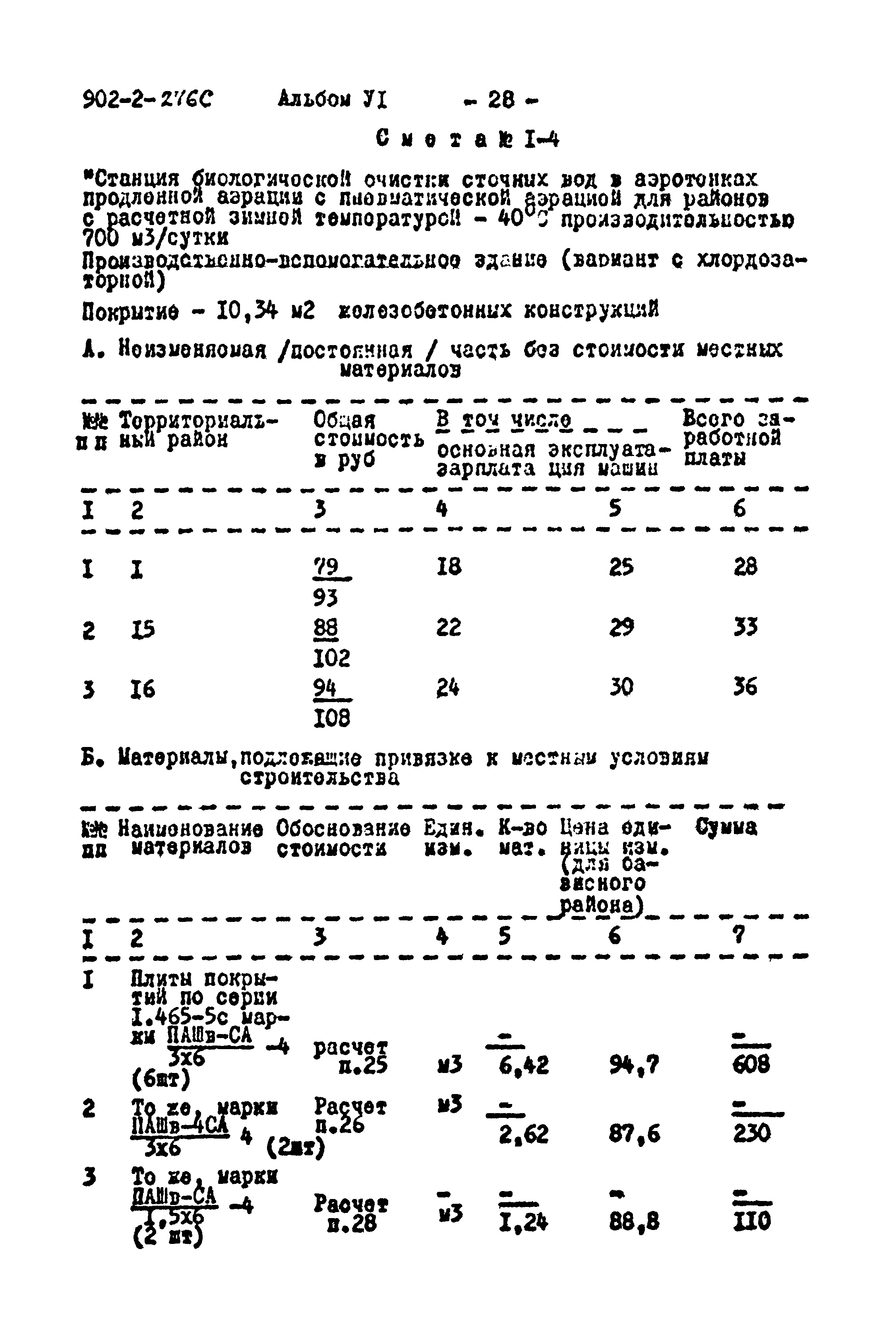 Типовой проект 902-2-276с