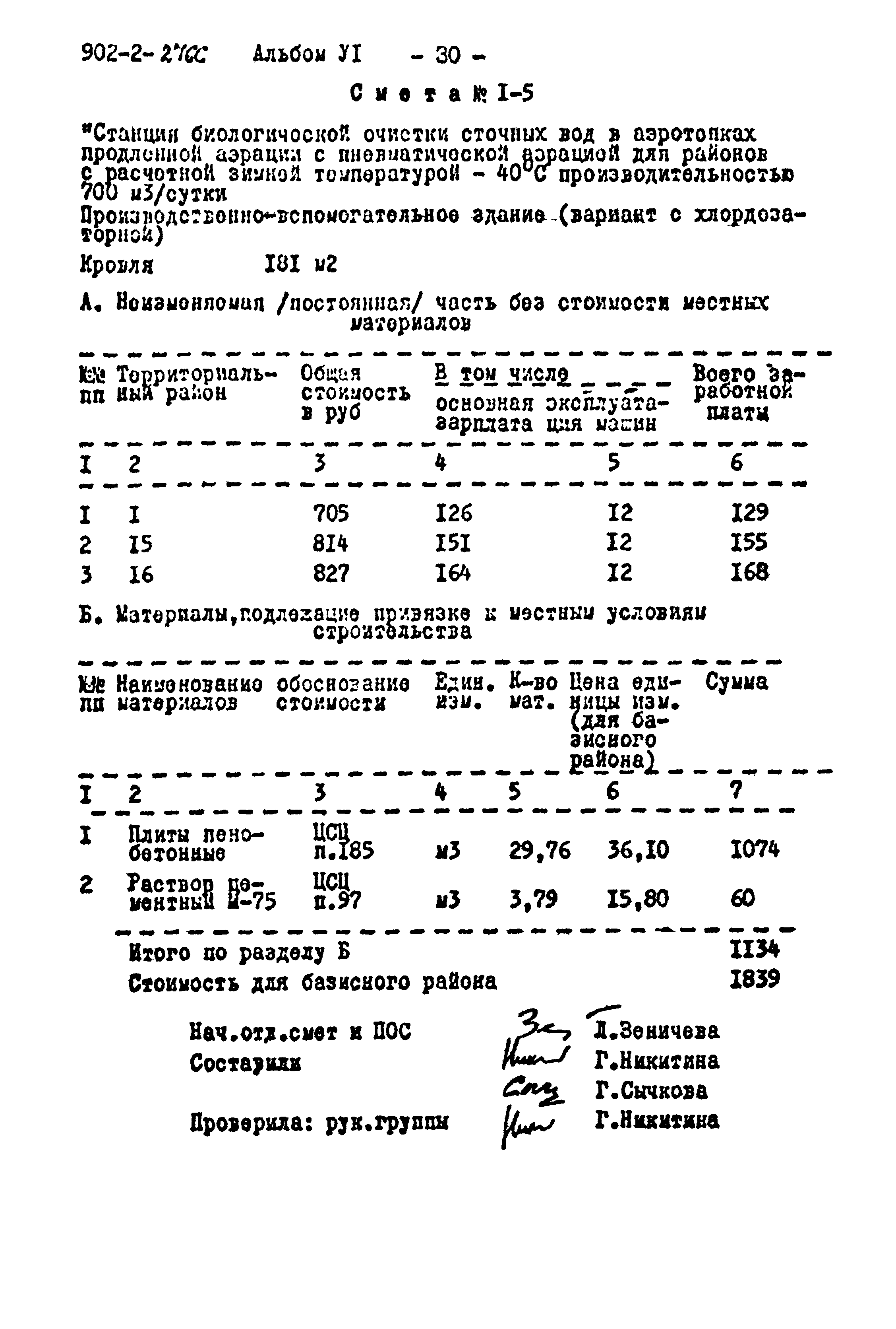 Типовой проект 902-2-276с