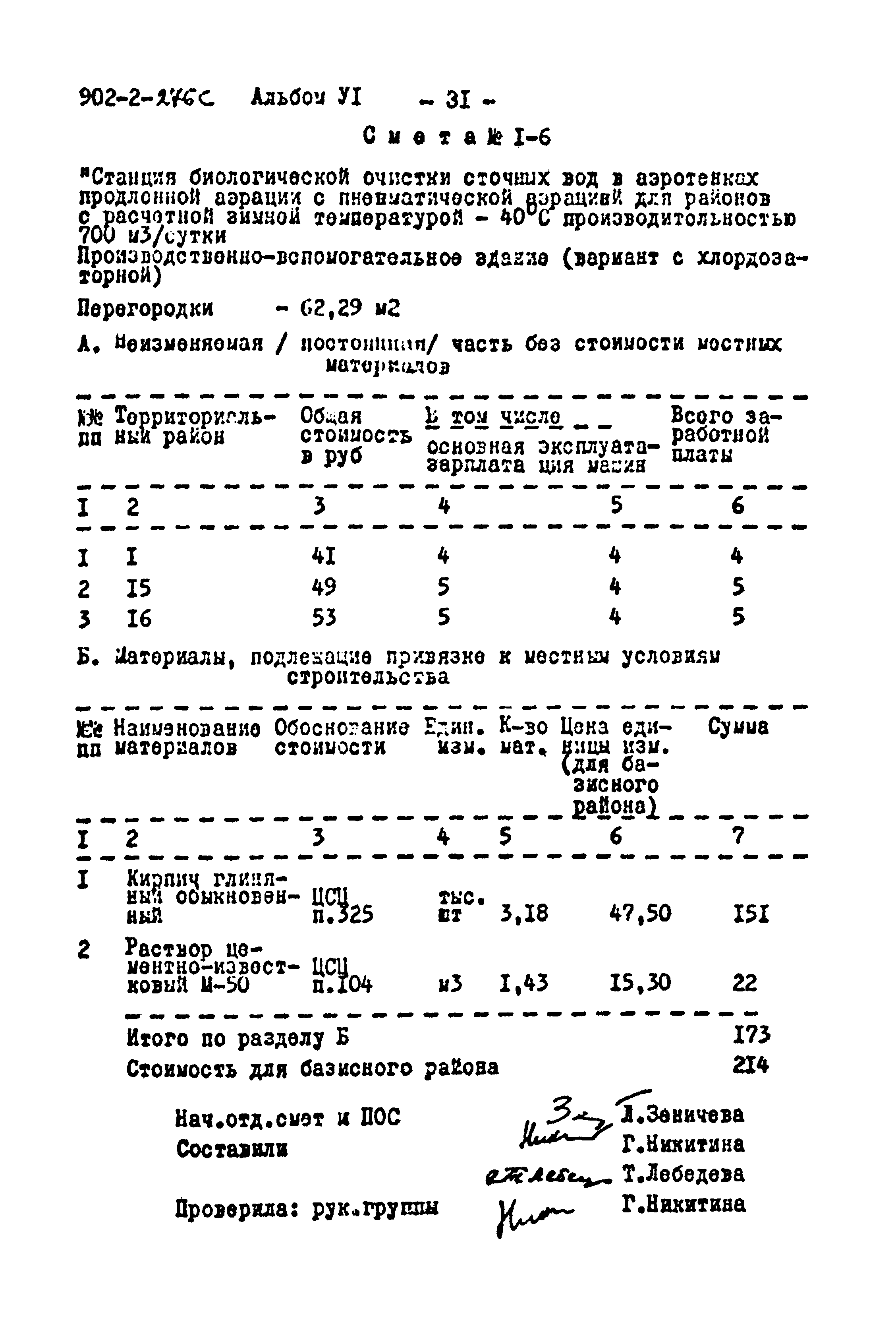 Типовой проект 902-2-276с