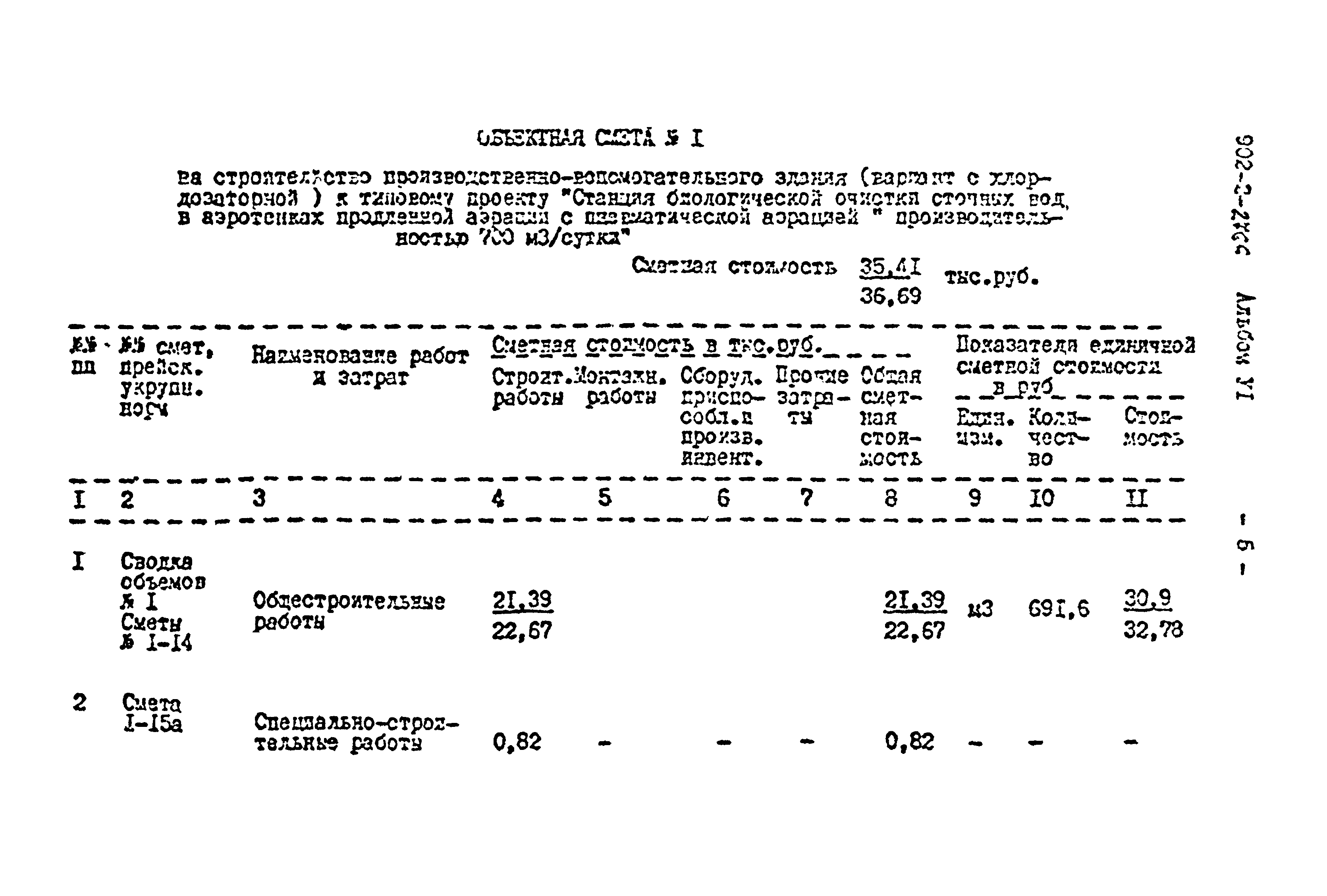 Типовой проект 902-2-276с