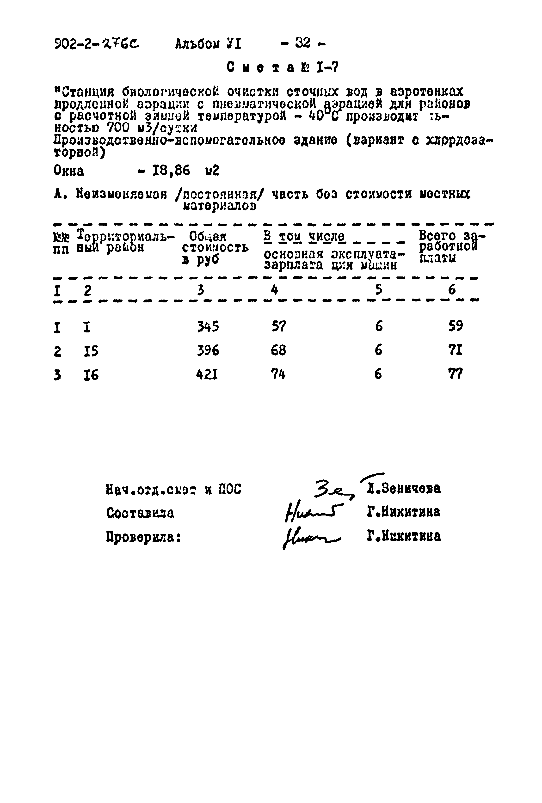 Типовой проект 902-2-276с