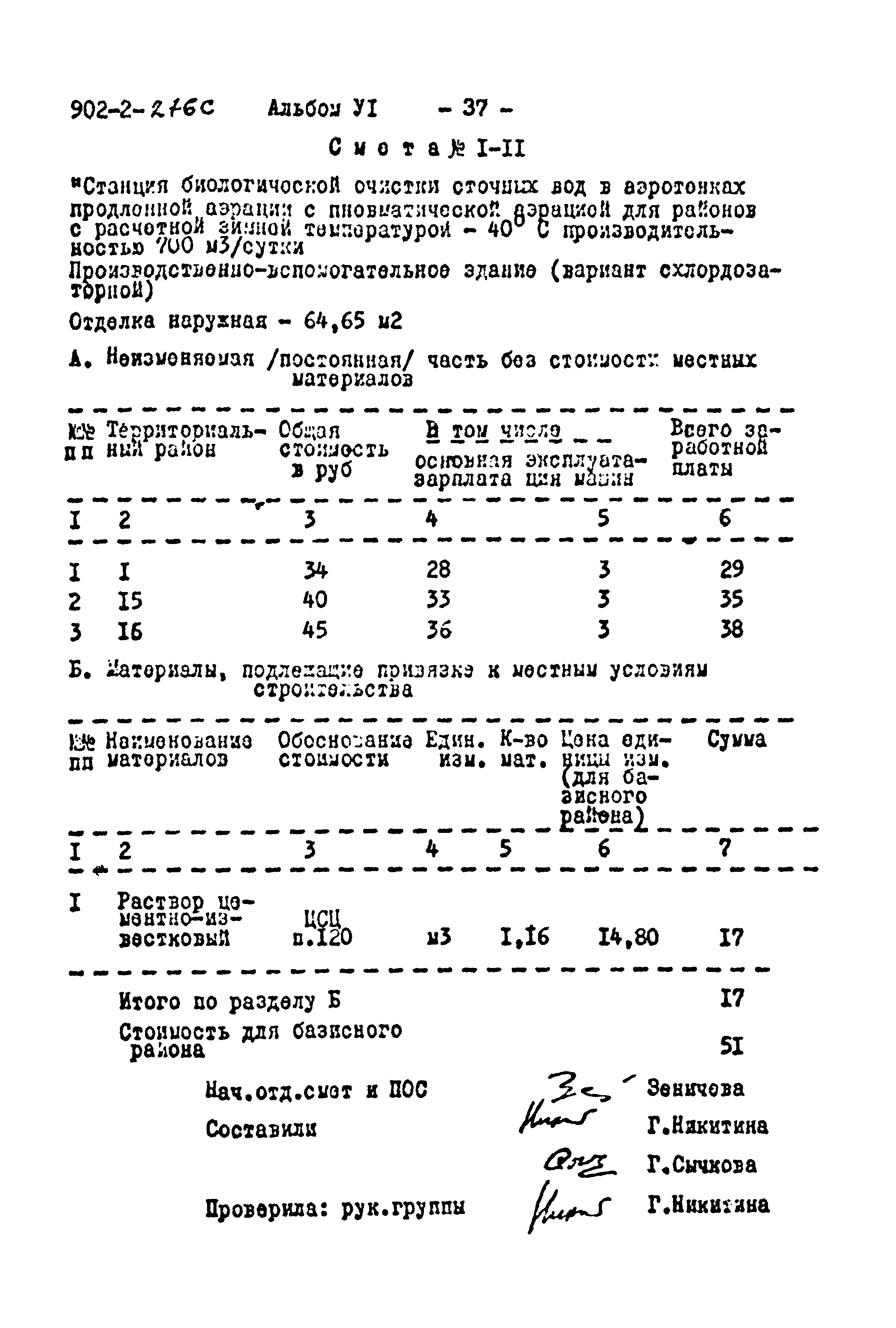 Типовой проект 902-2-276с