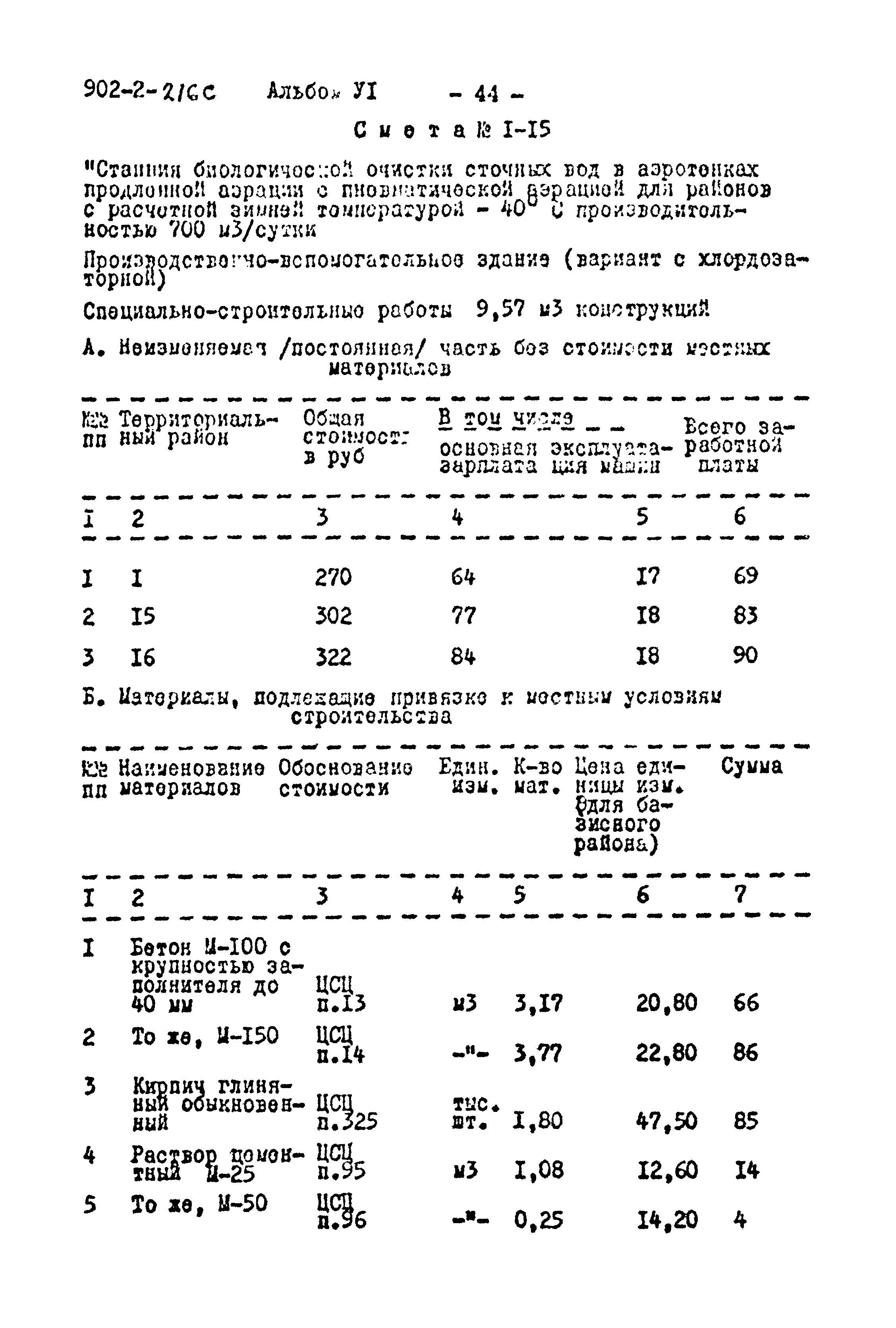 Типовой проект 902-2-276с