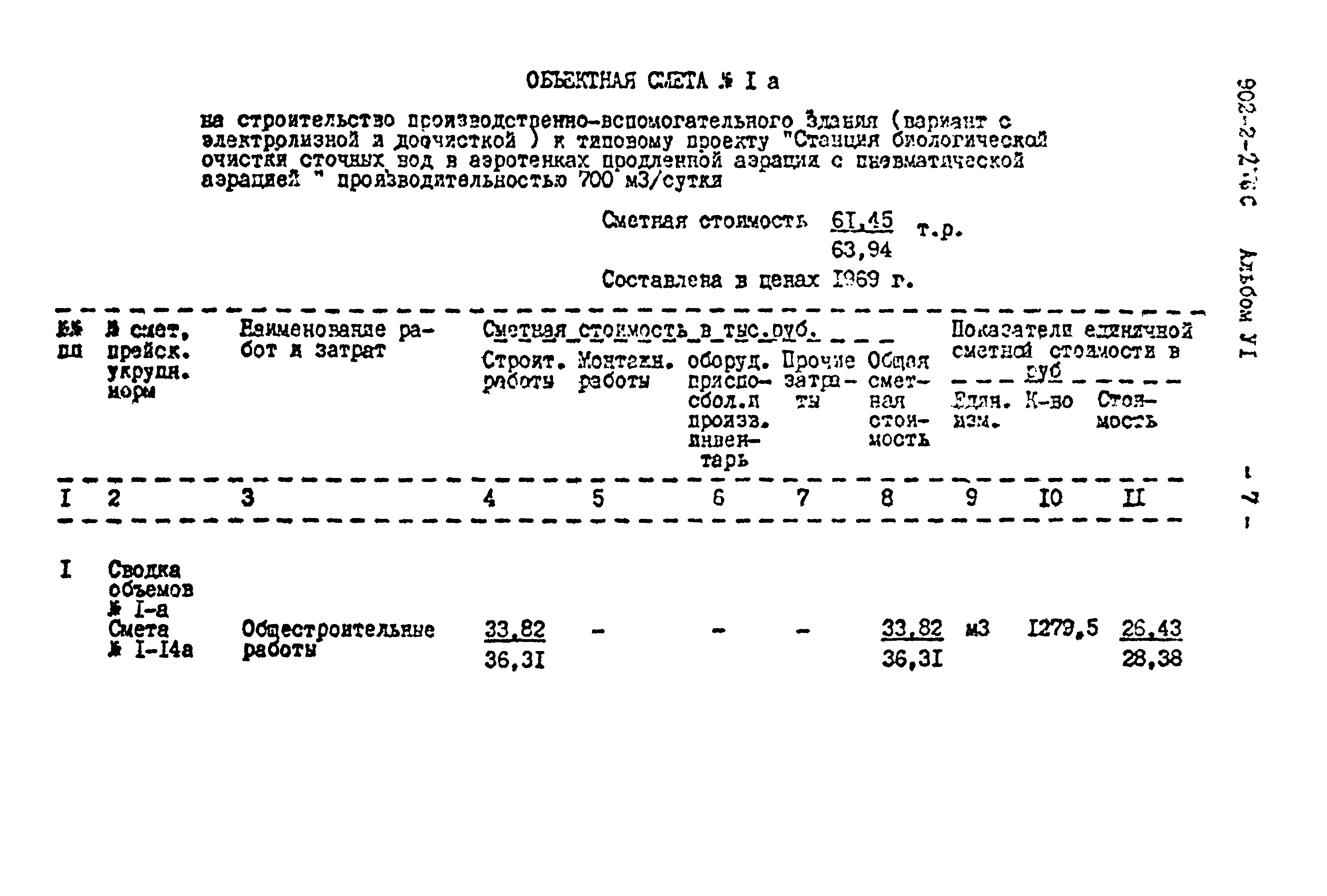 Типовой проект 902-2-276с