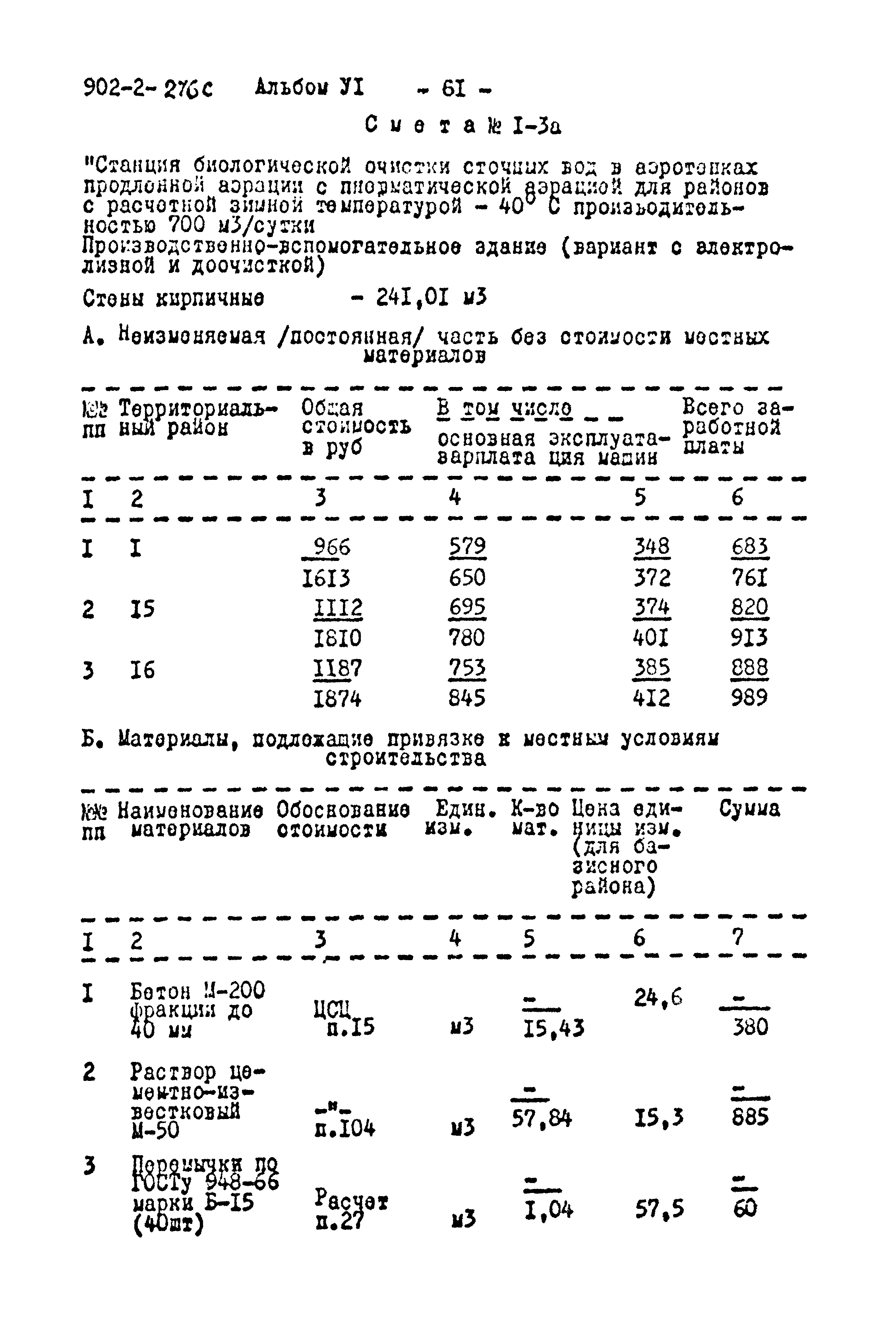 Типовой проект 902-2-276с