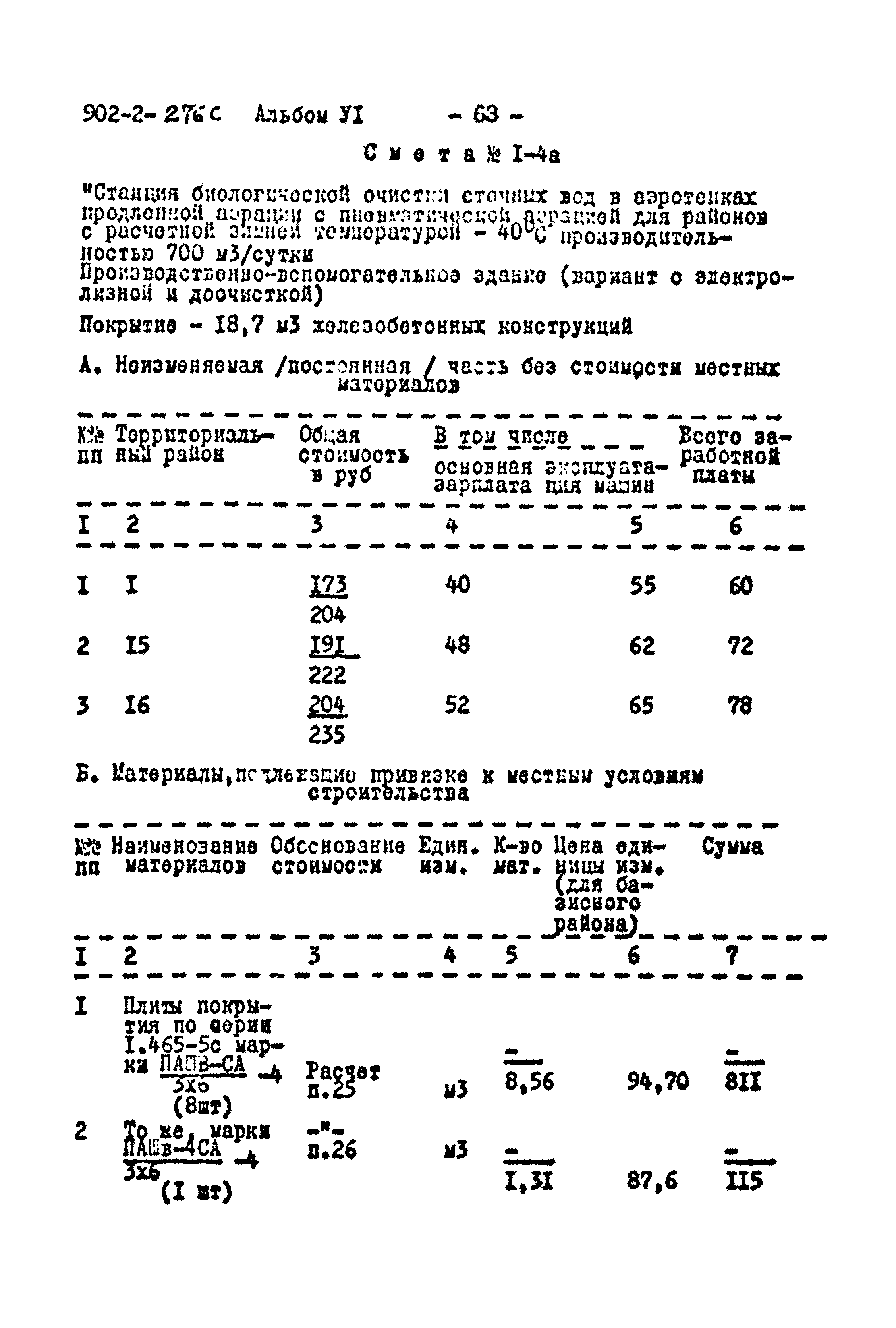 Типовой проект 902-2-276с