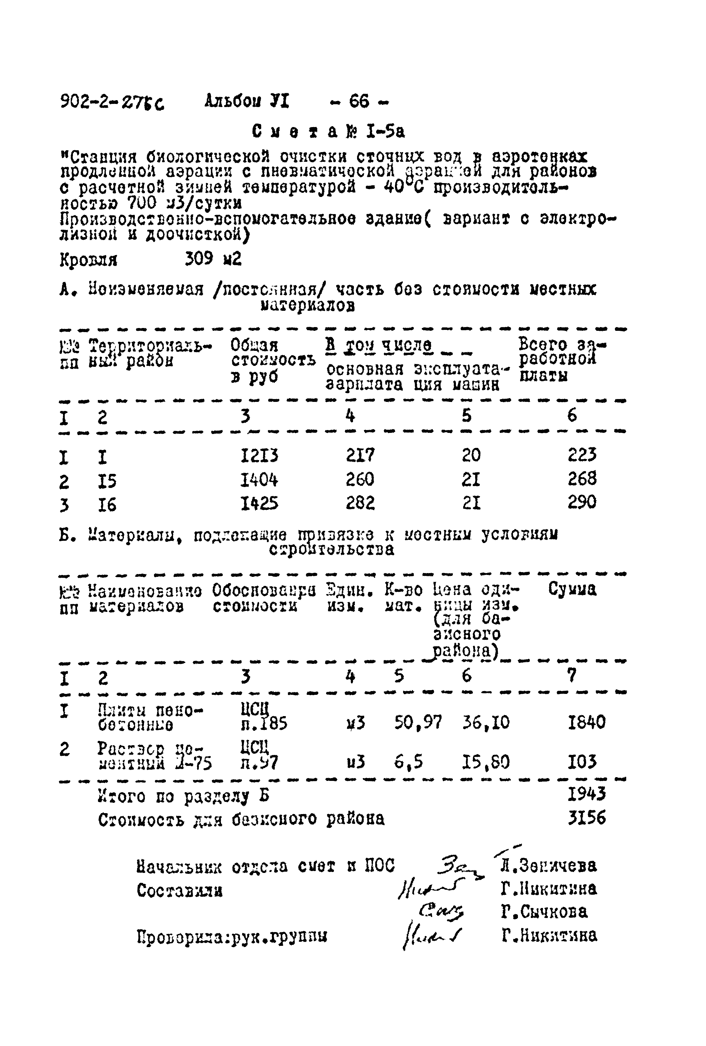 Типовой проект 902-2-276с