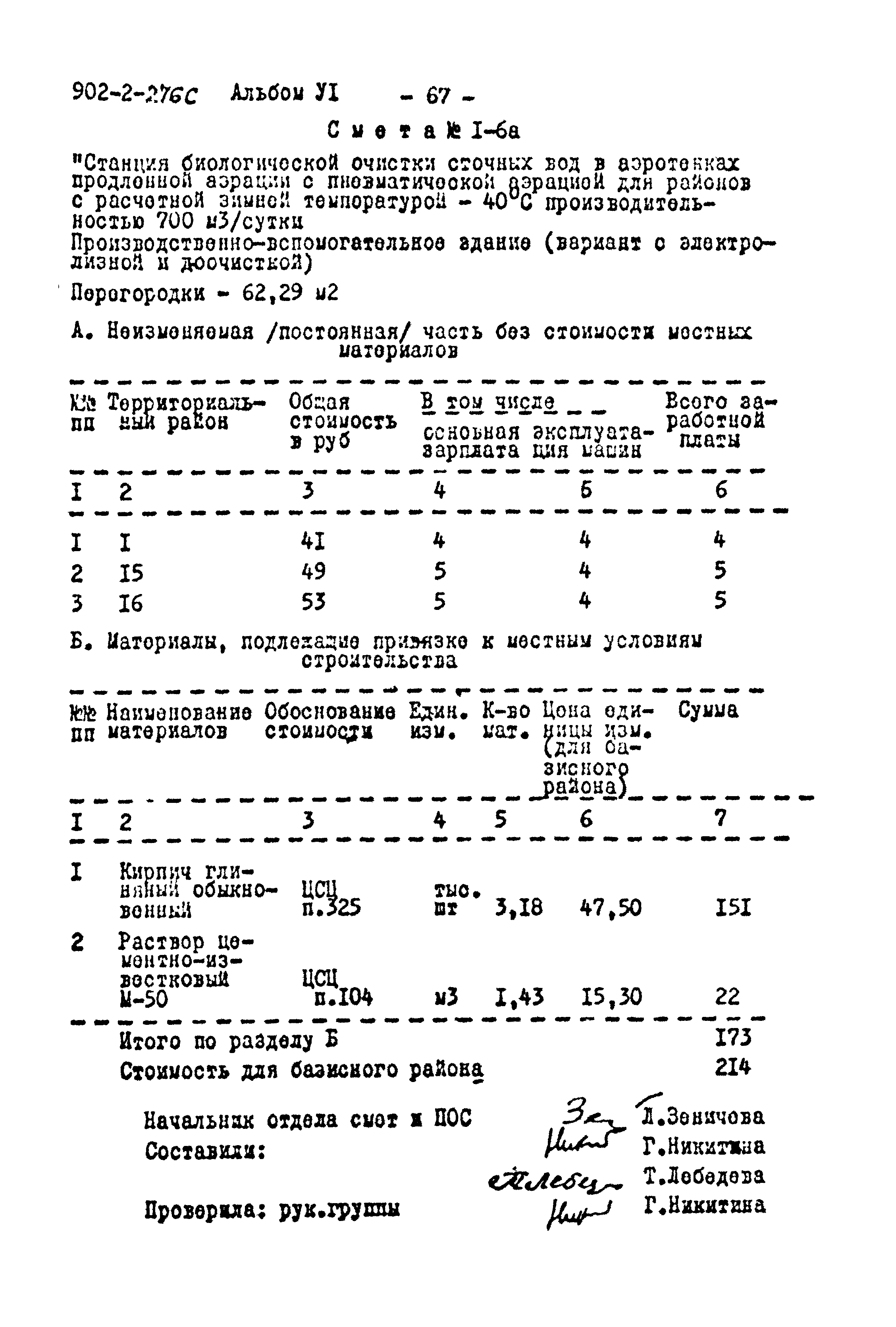 Типовой проект 902-2-276с