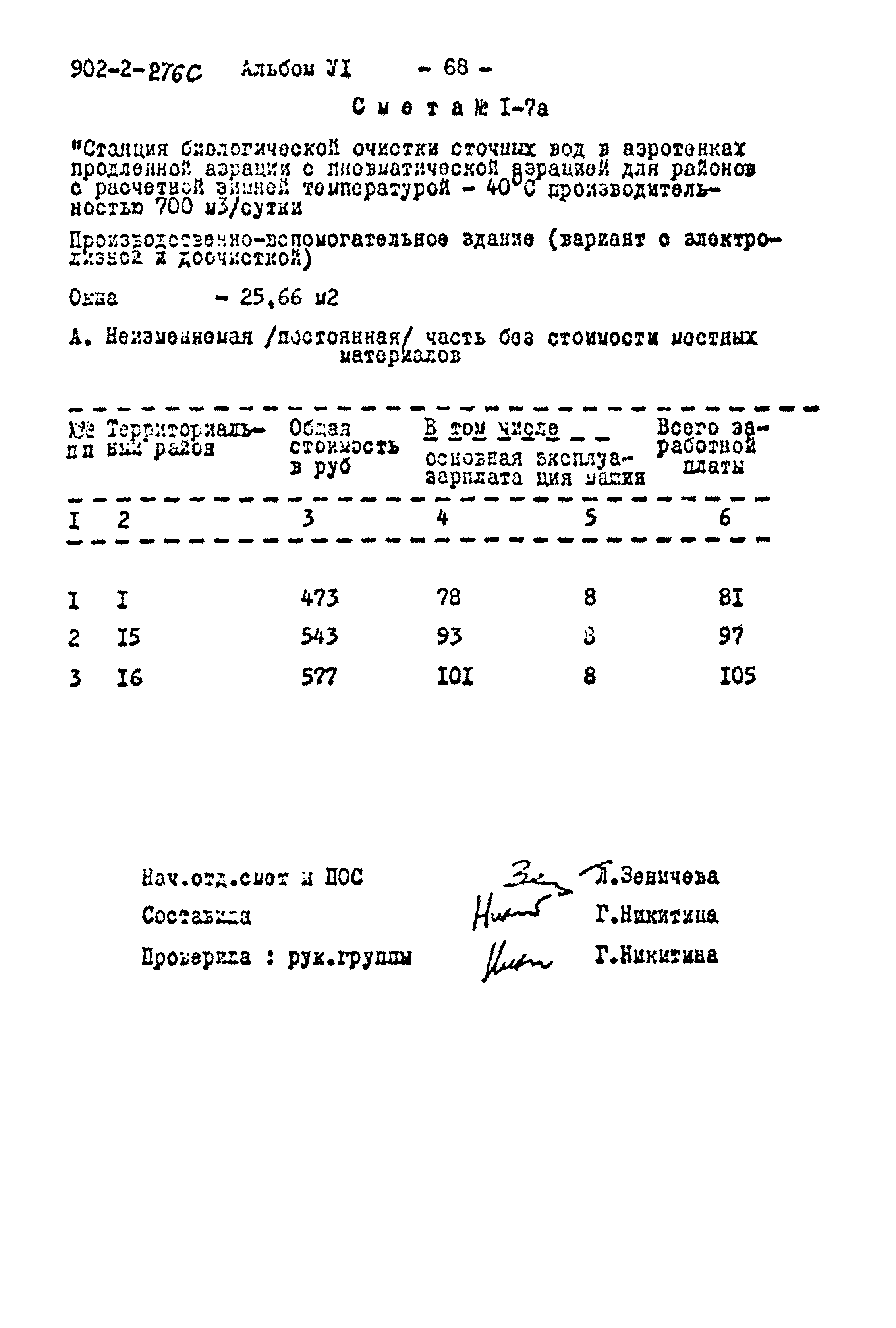 Типовой проект 902-2-276с