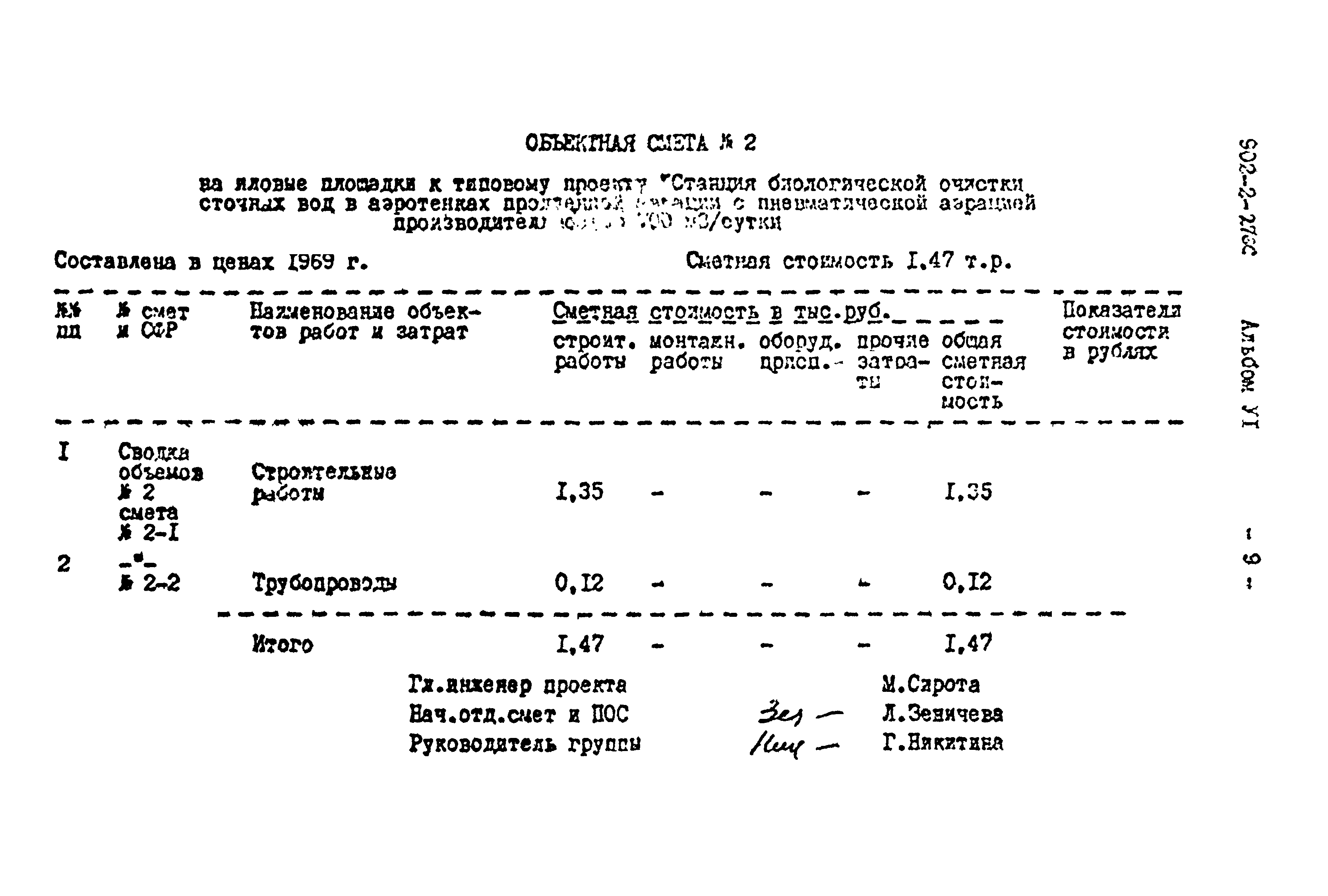 Типовой проект 902-2-276с