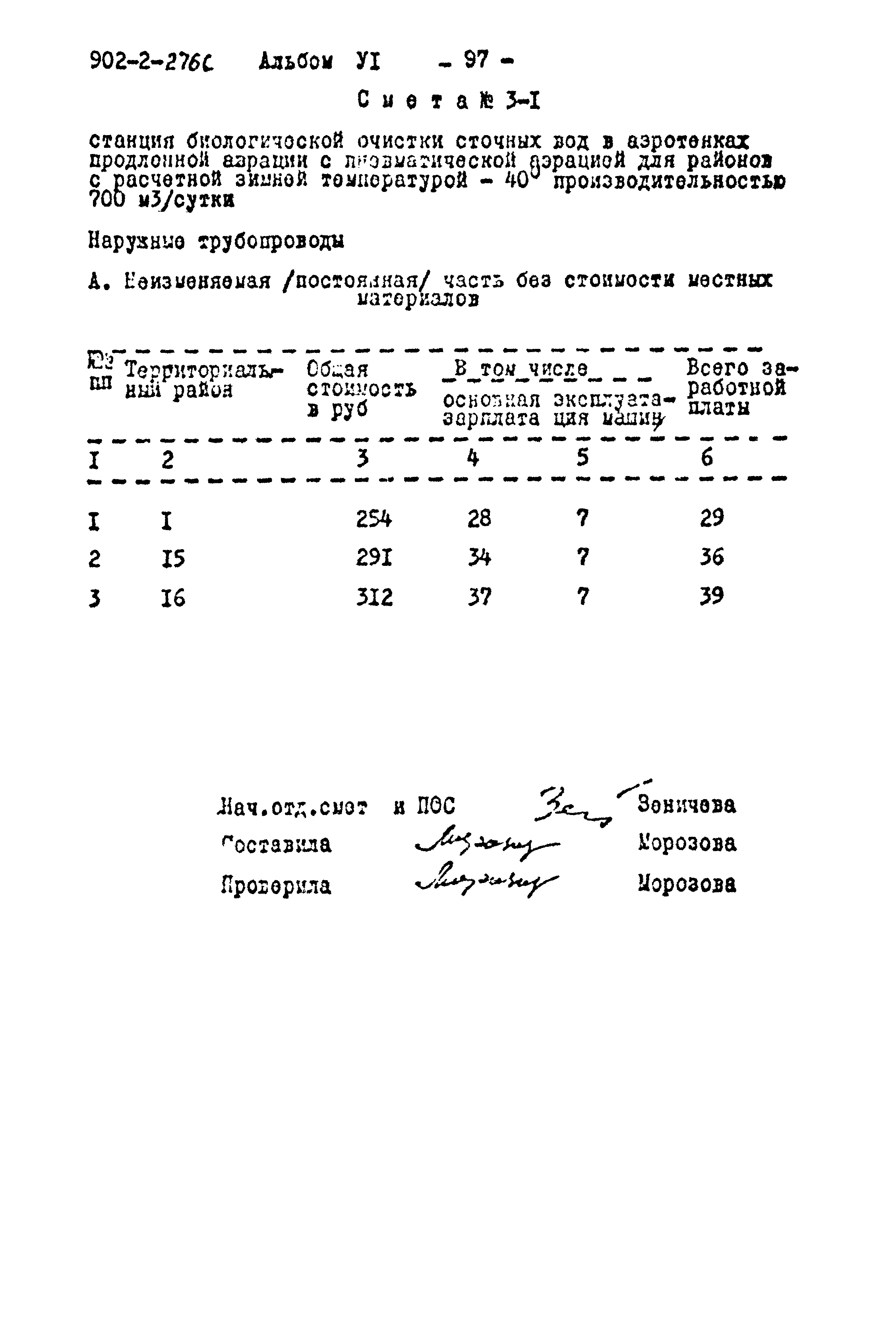 Типовой проект 902-2-276с