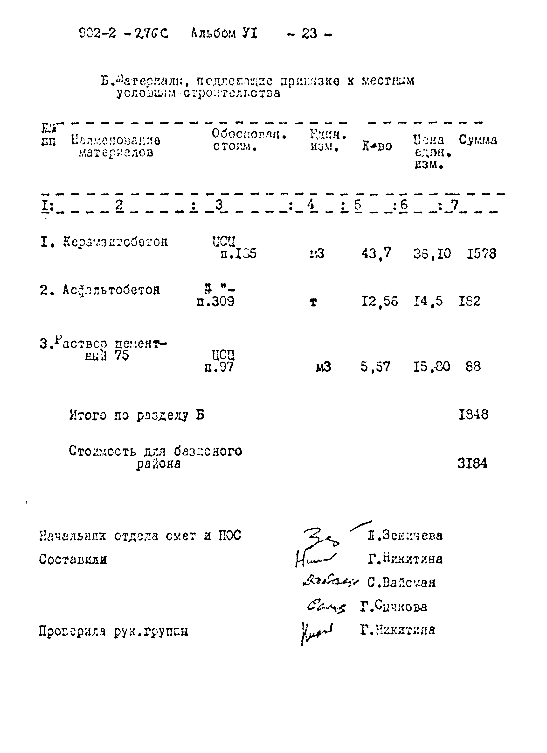 Типовой проект 902-2-276с