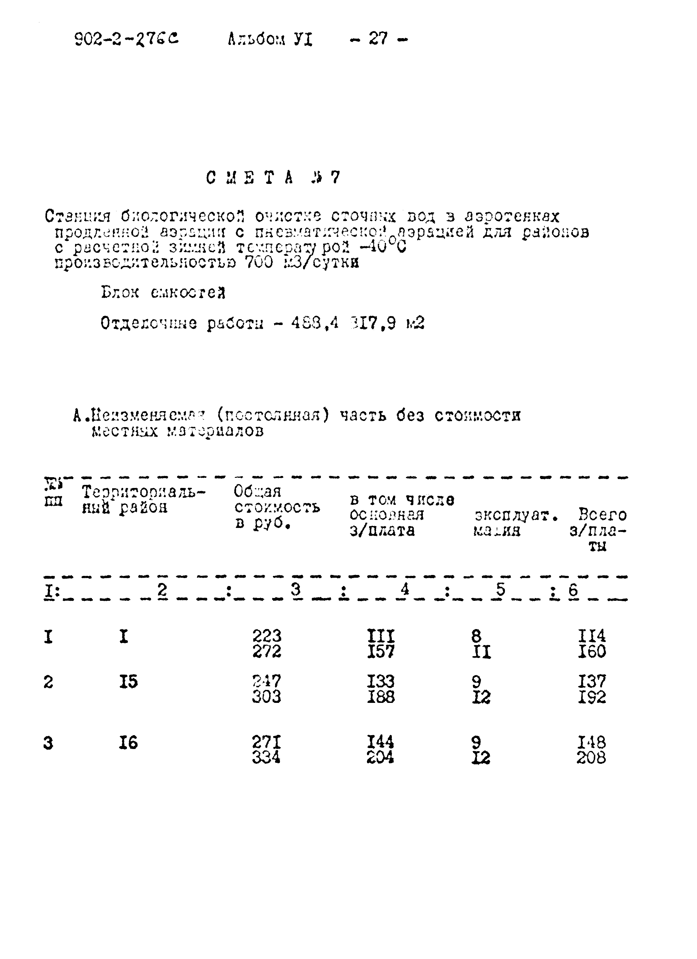 Типовой проект 902-2-276с