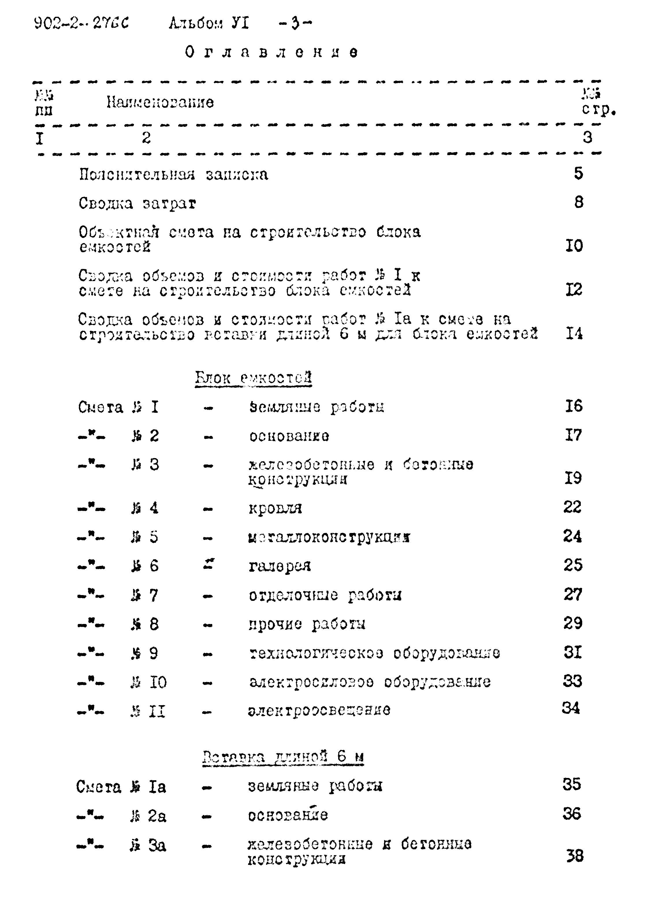 Типовой проект 902-2-276с