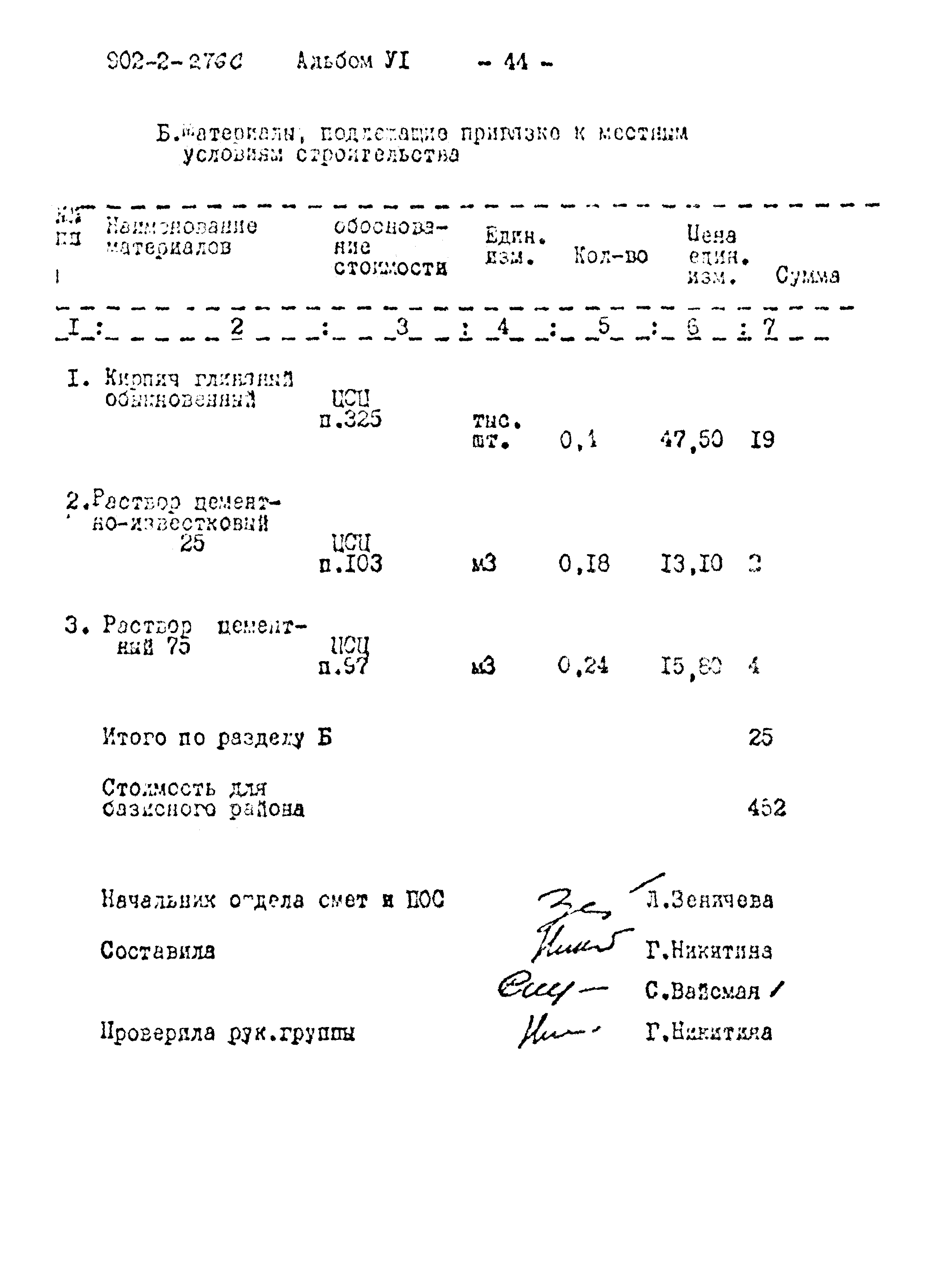 Типовой проект 902-2-276с