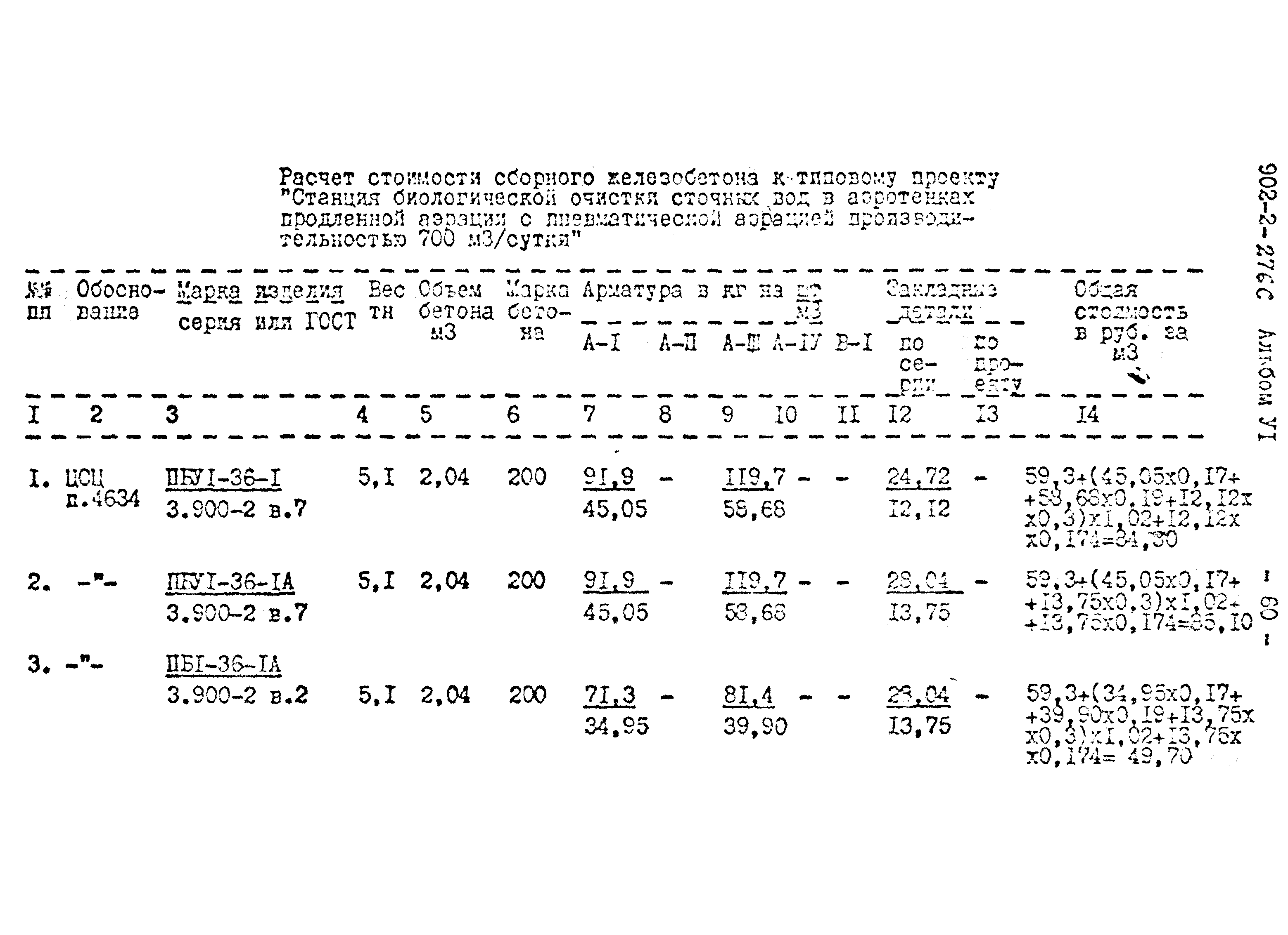 Типовой проект 902-2-276с