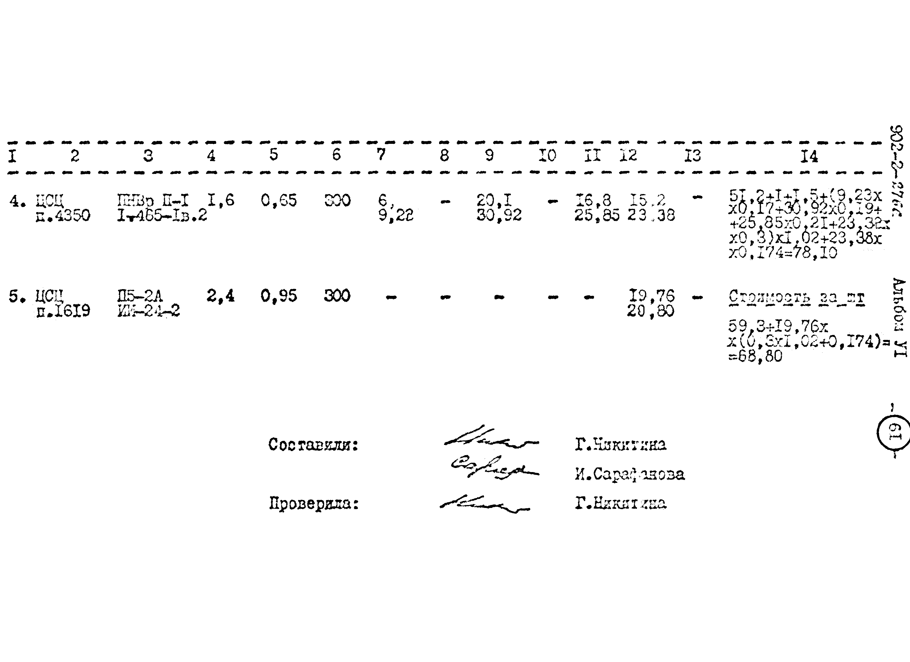 Типовой проект 902-2-276с