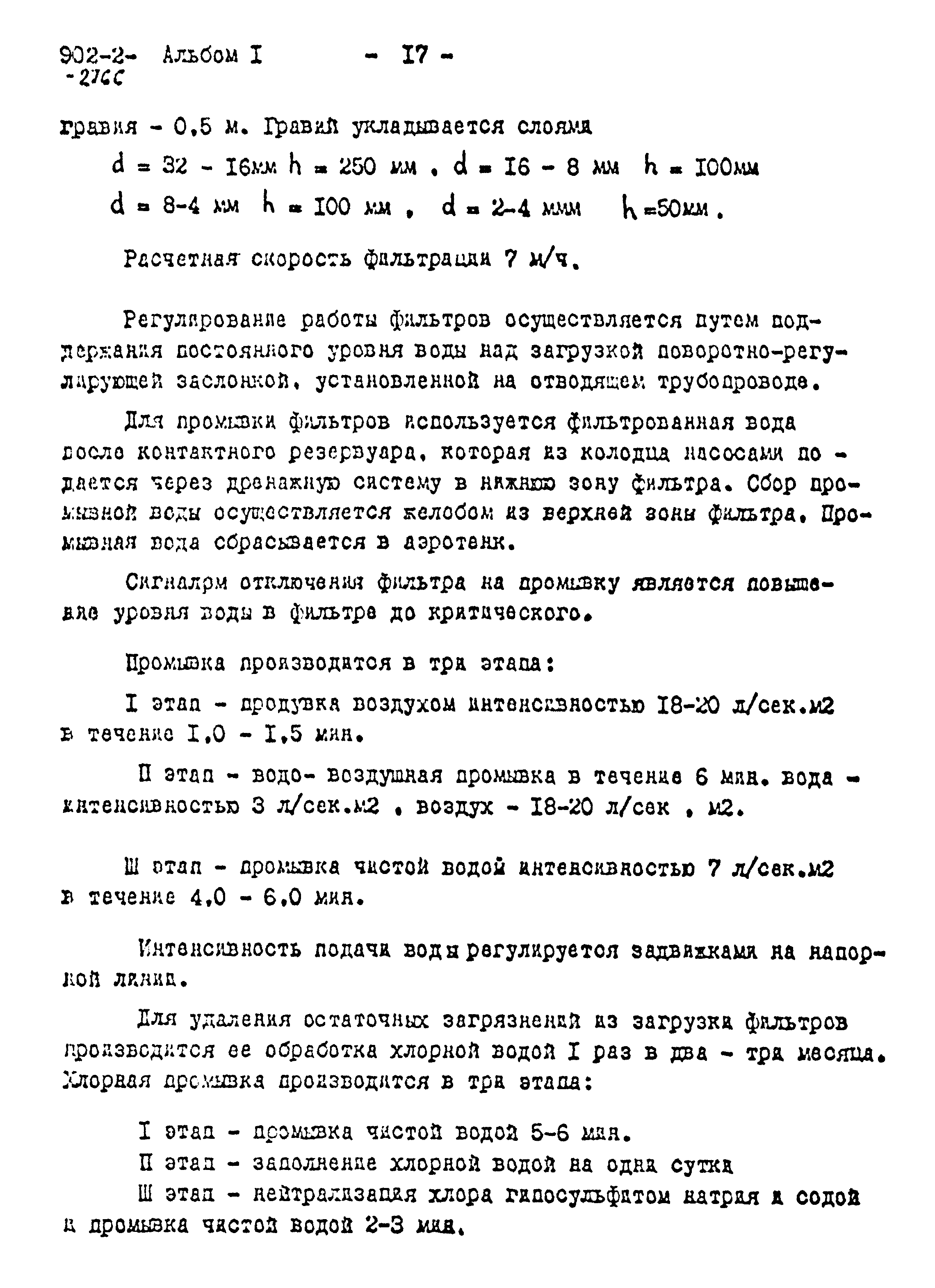 Типовой проект 902-2-276с