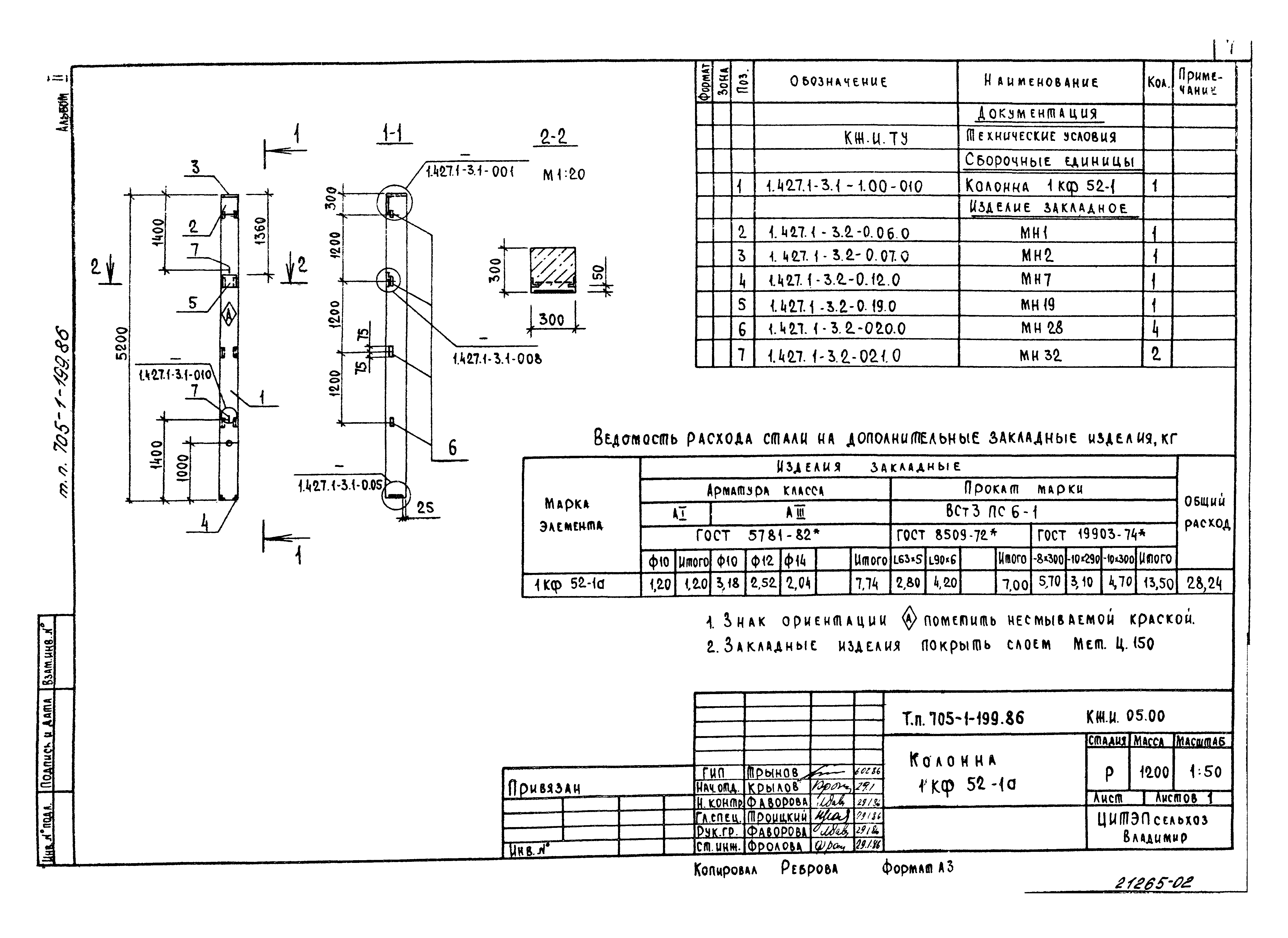 Типовой проект 705-1-199.86