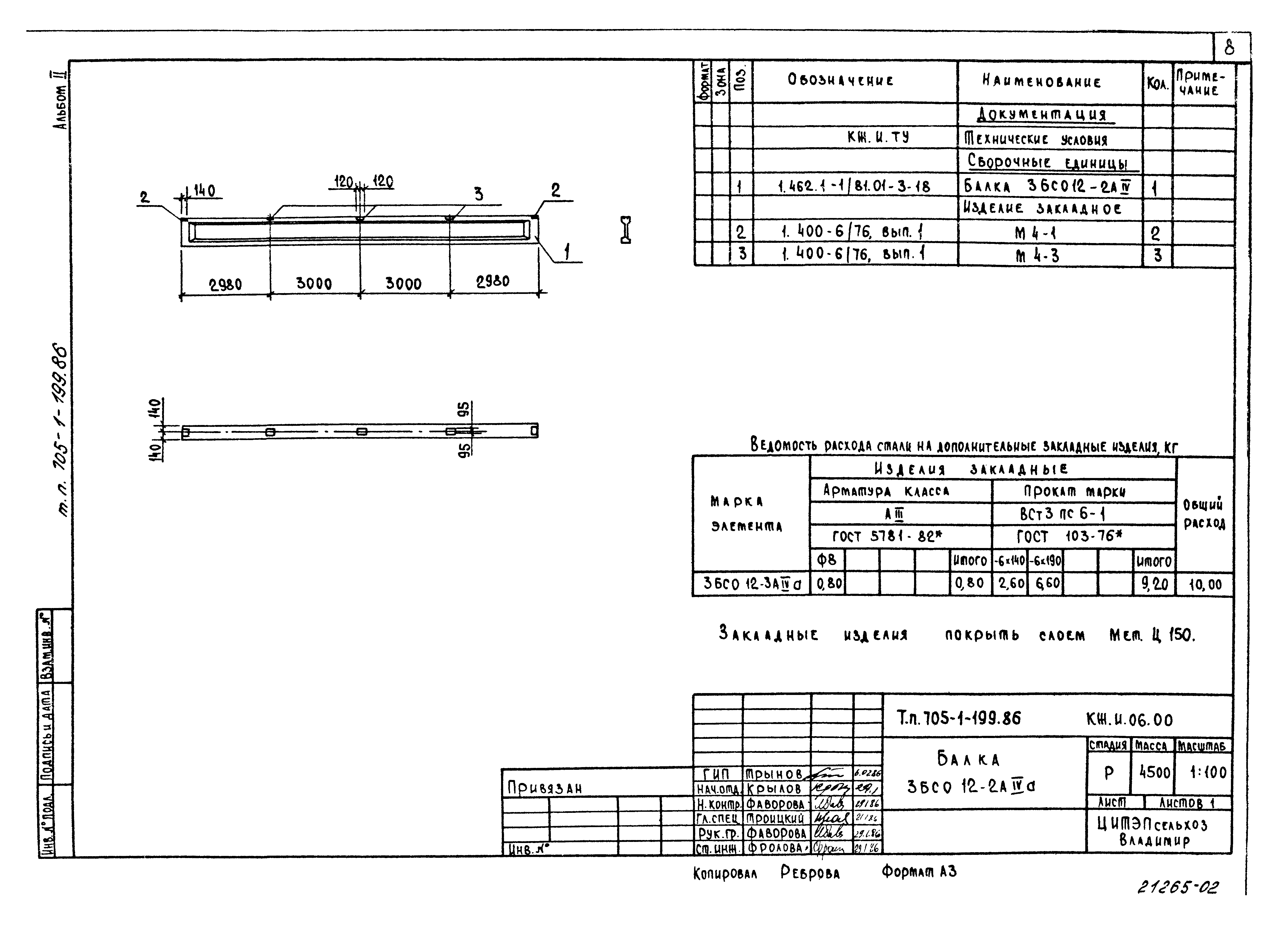 Типовой проект 705-1-199.86