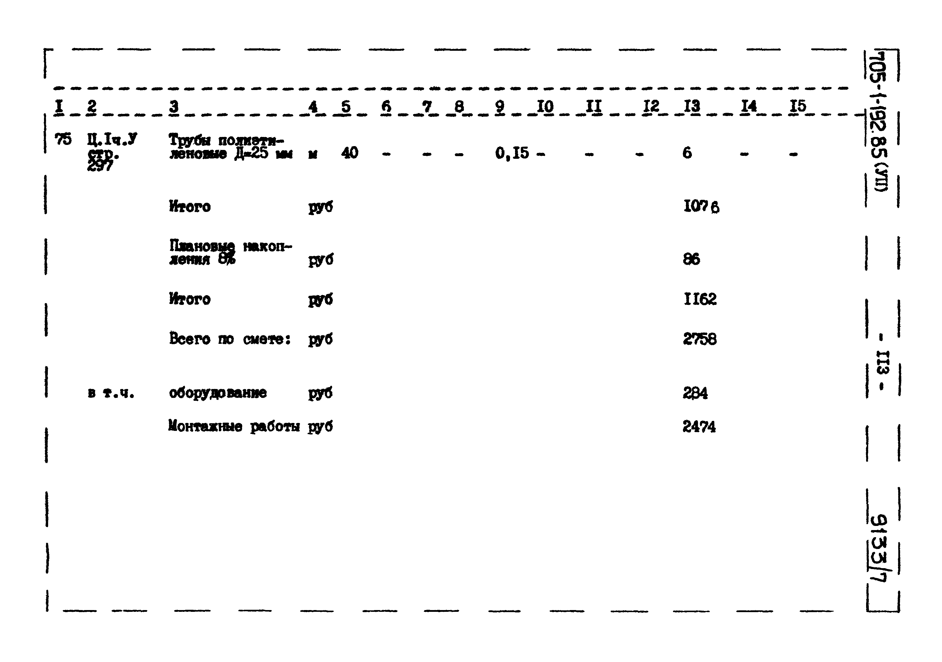 Типовой проект 705-1-192.85