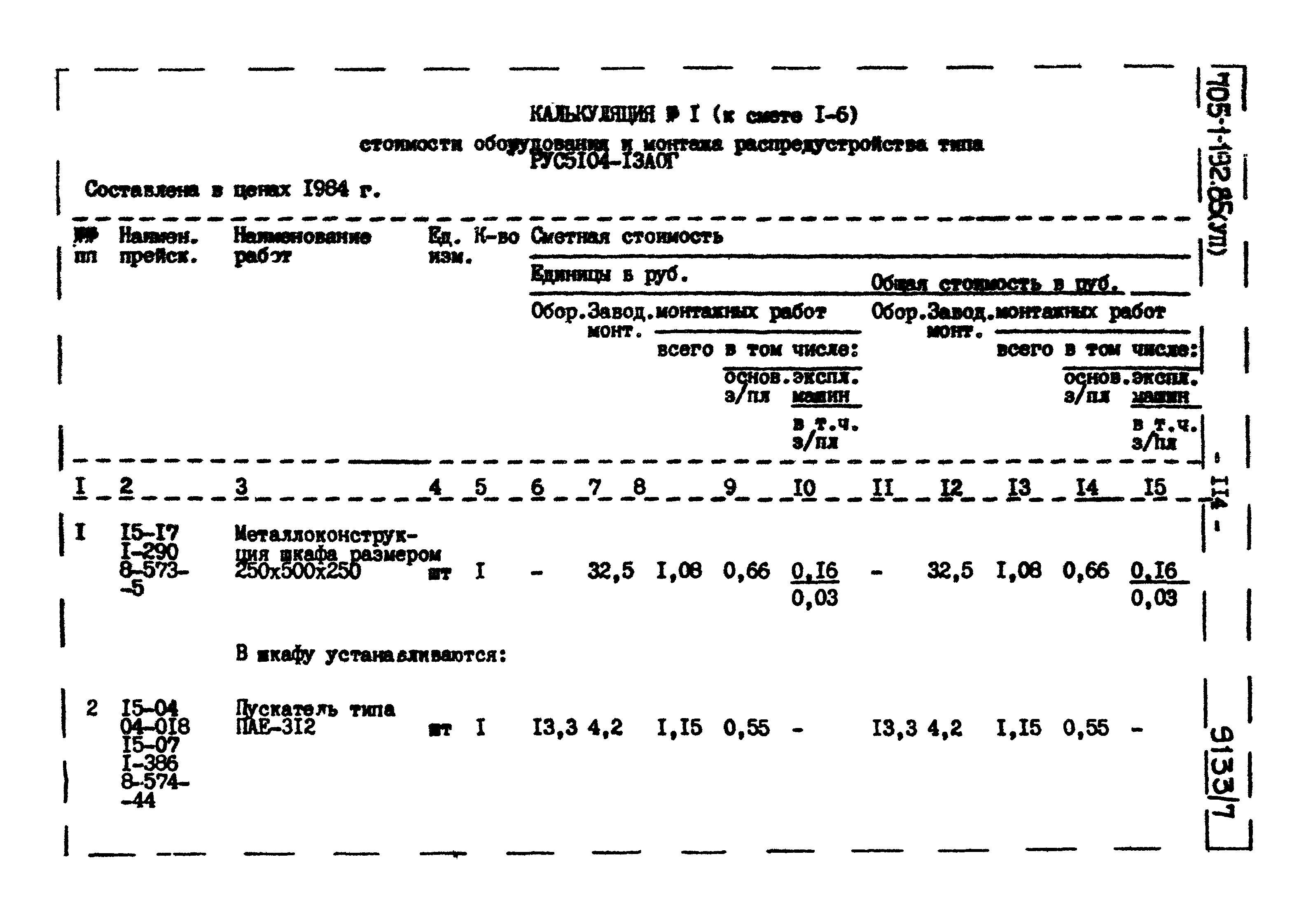 Типовой проект 705-1-192.85