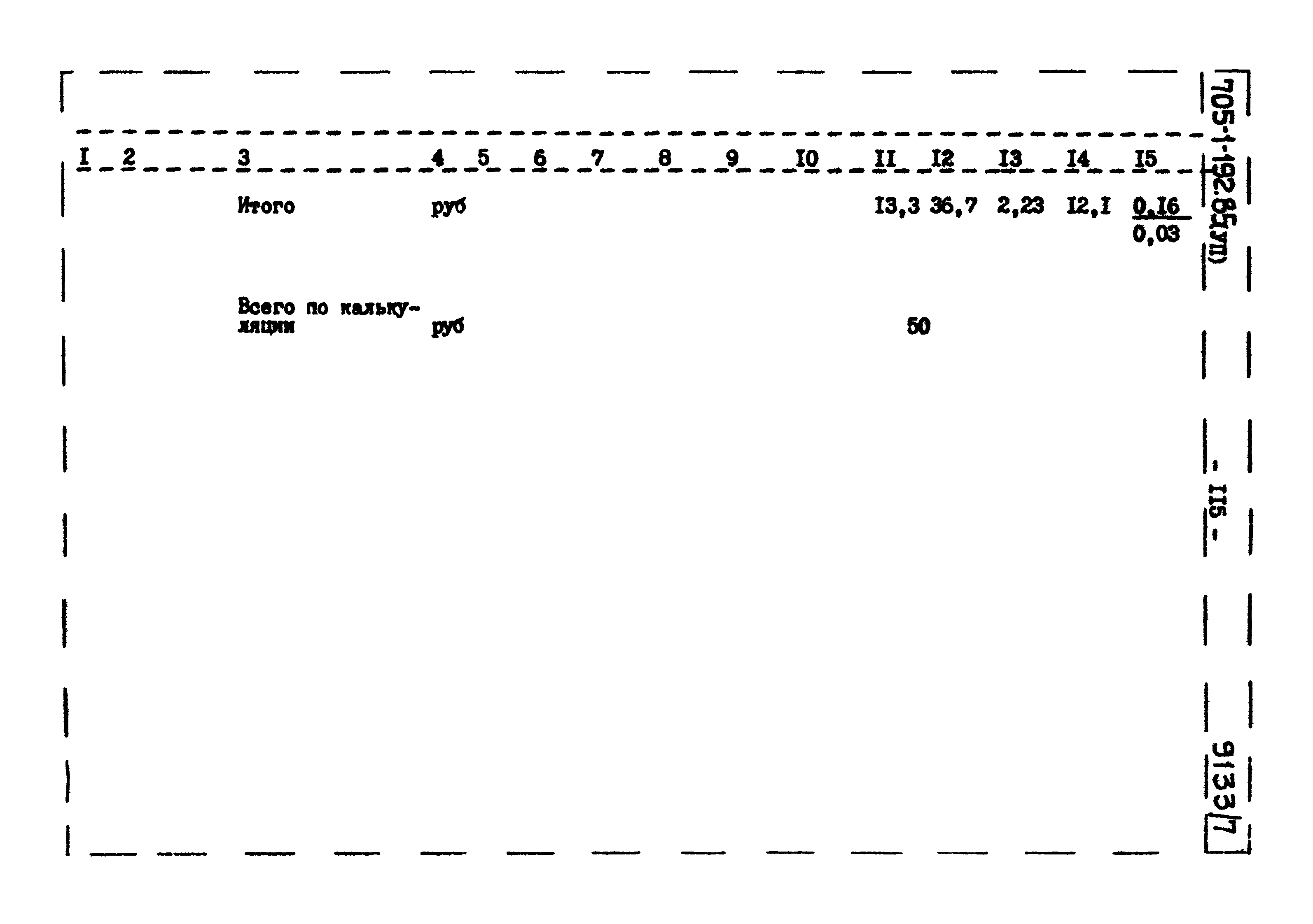 Типовой проект 705-1-192.85