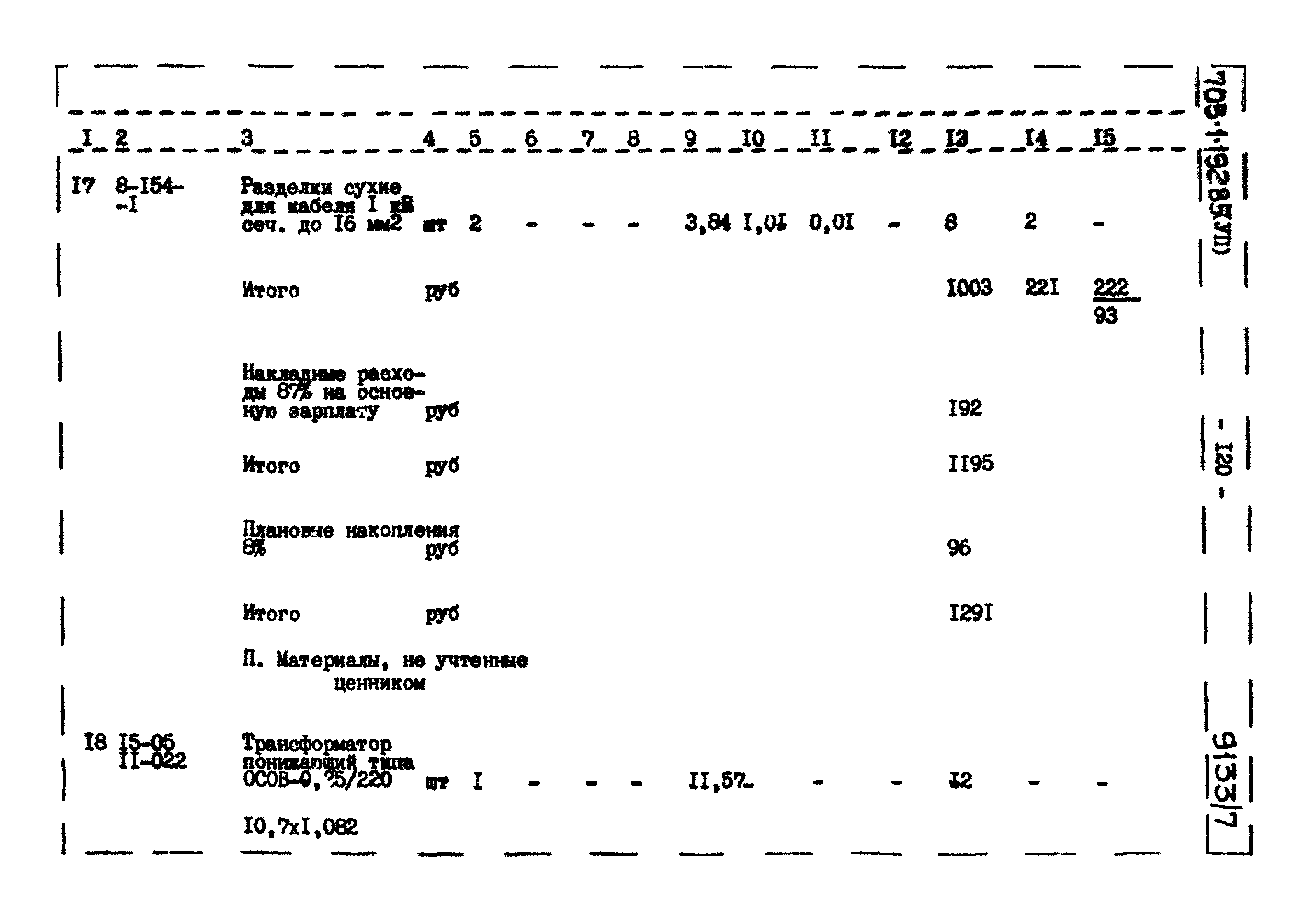 Типовой проект 705-1-192.85