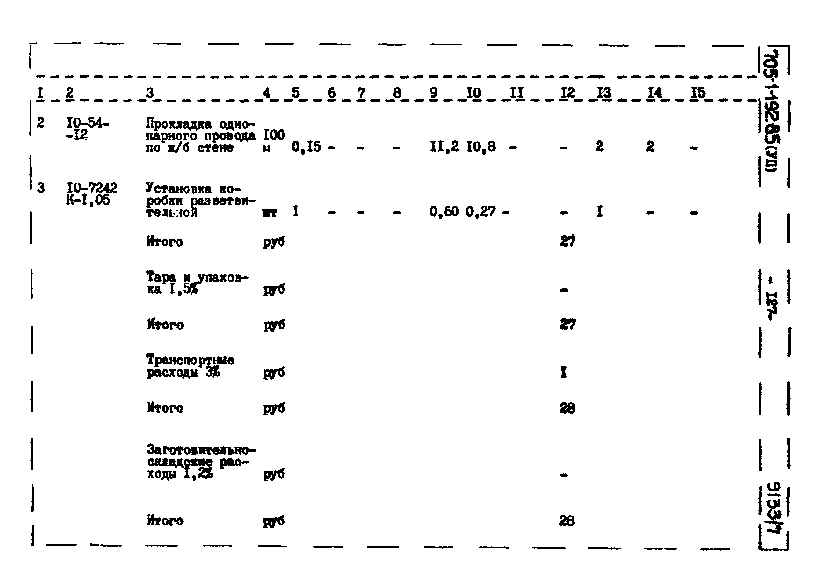 Типовой проект 705-1-192.85