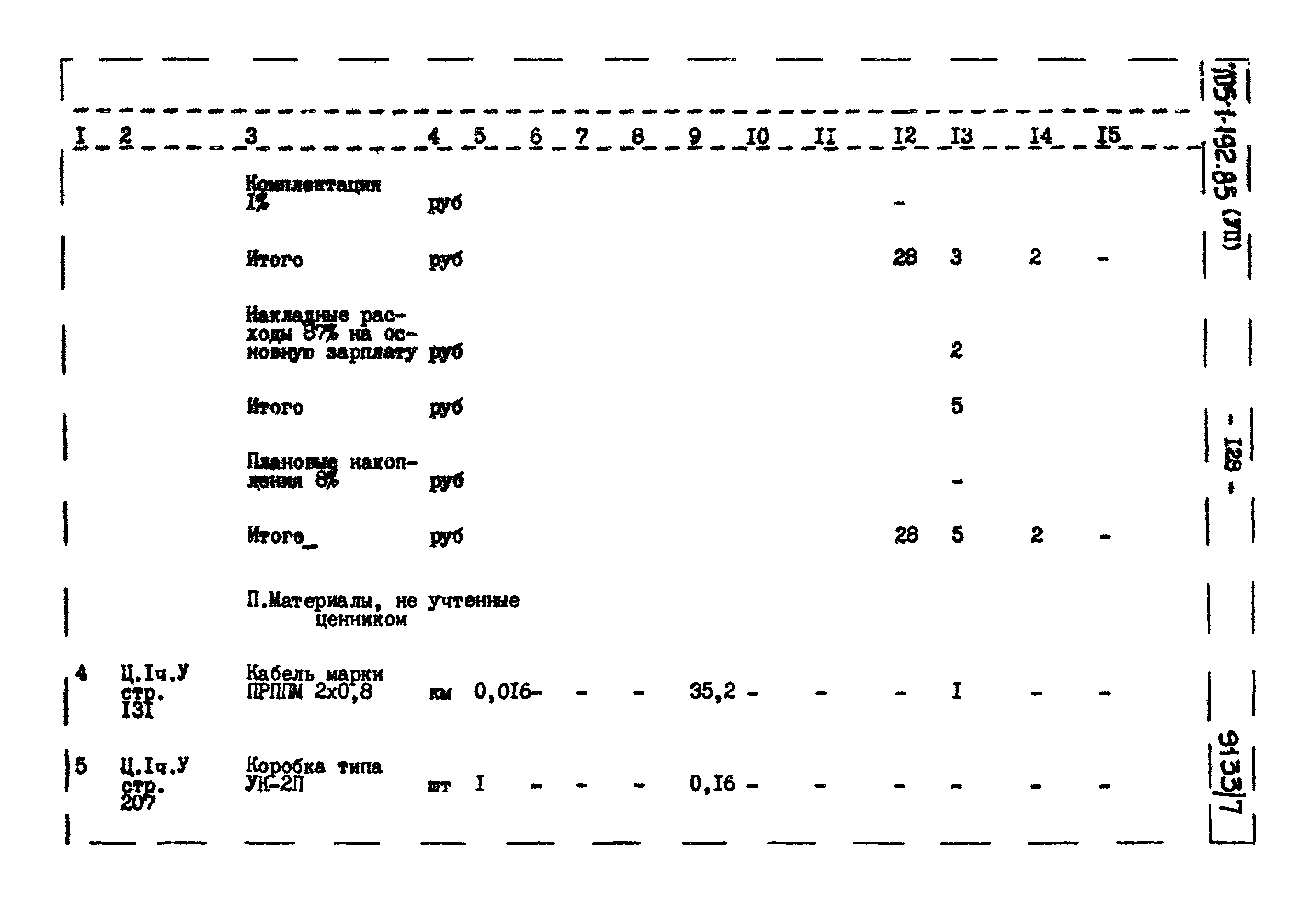 Типовой проект 705-1-192.85