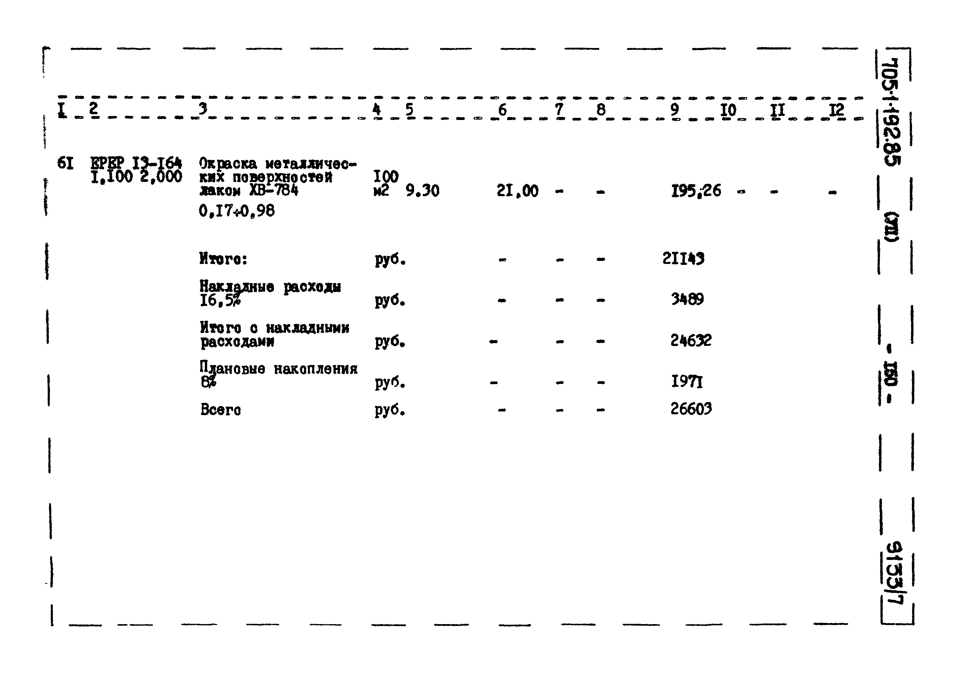 Типовой проект 705-1-192.85