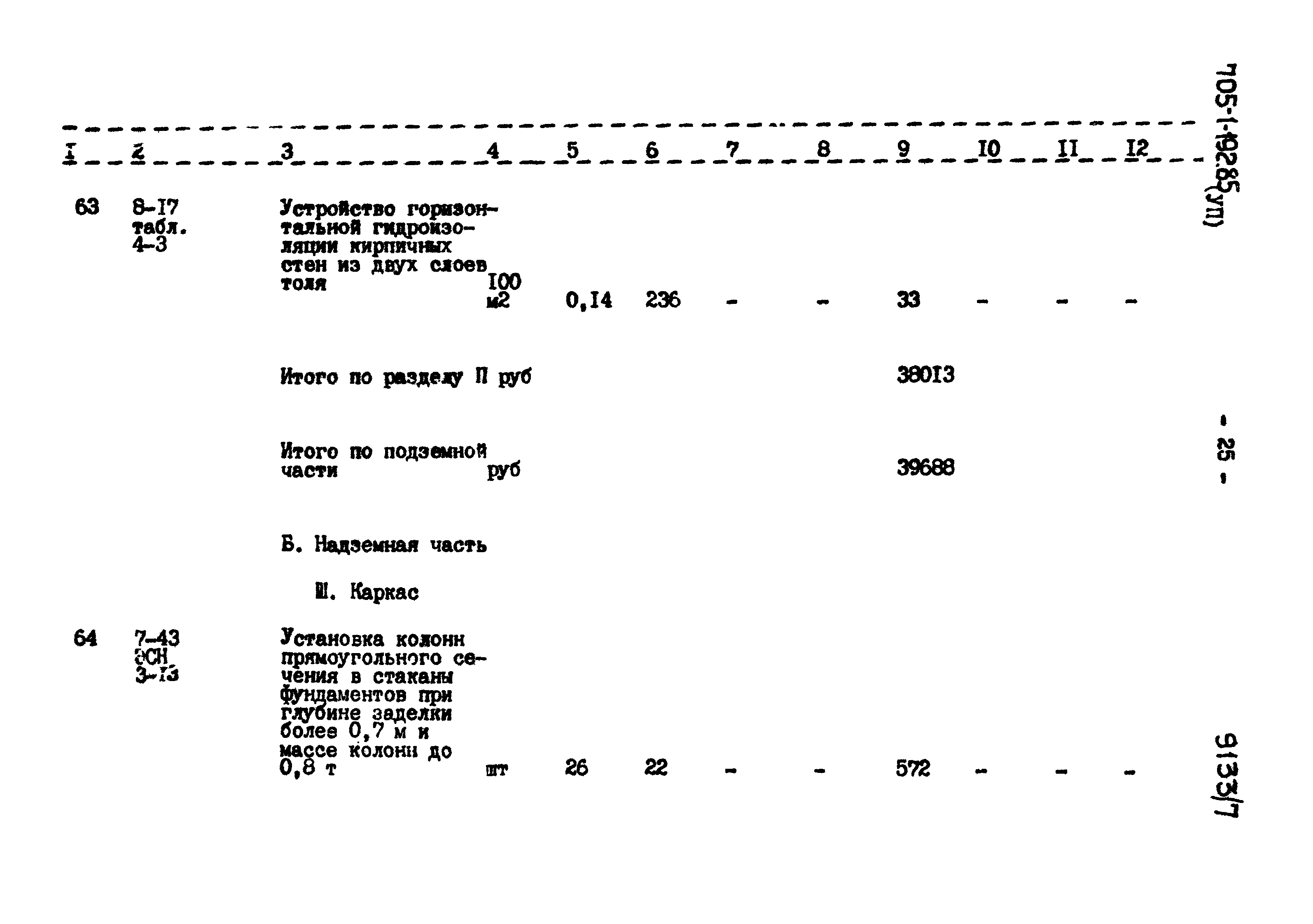 Типовой проект 705-1-192.85