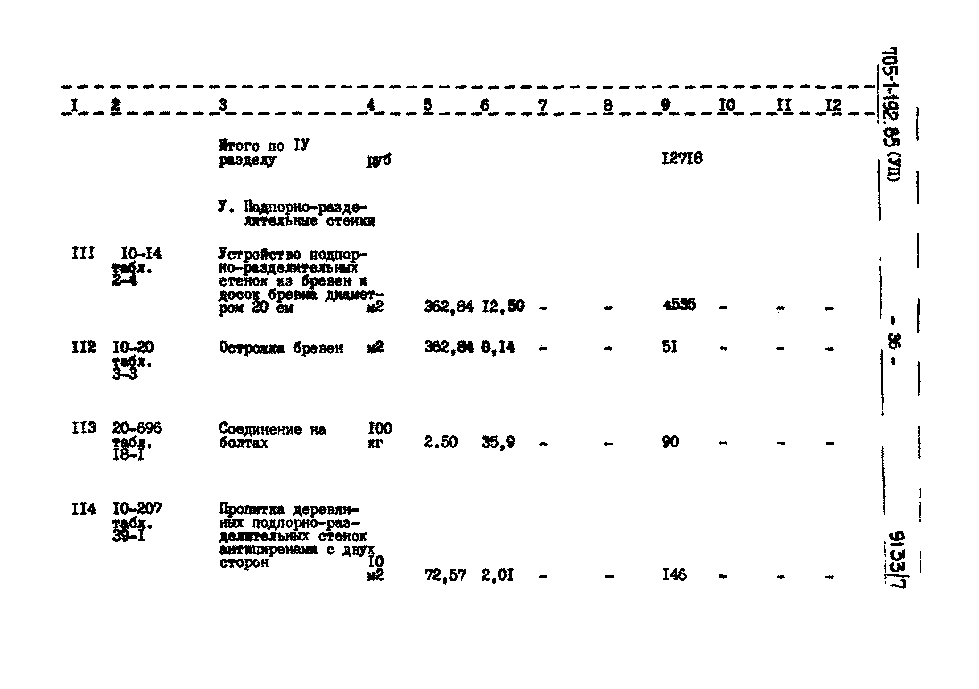 Типовой проект 705-1-192.85