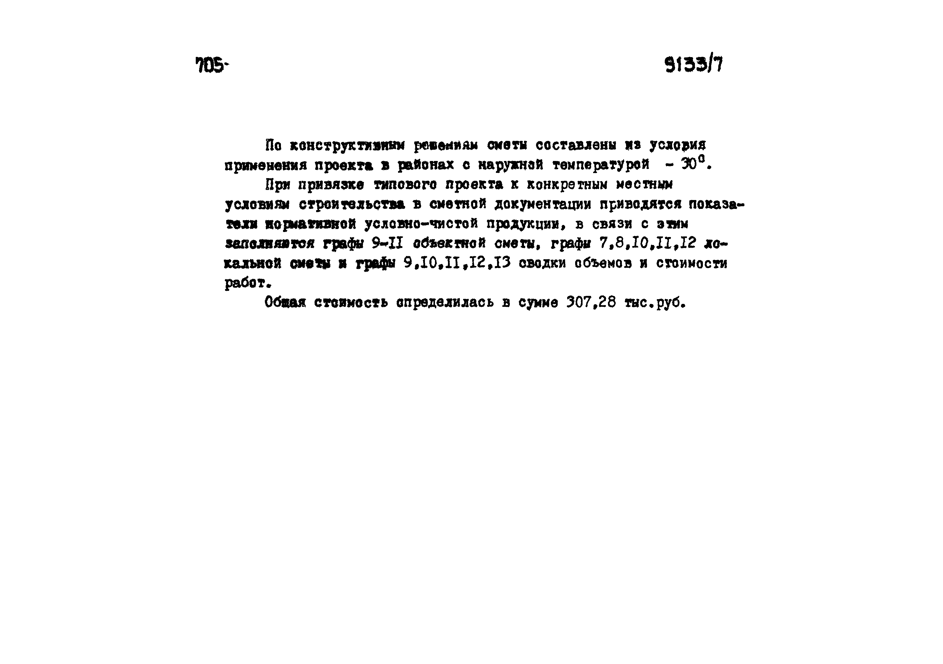 Типовой проект 705-1-192.85