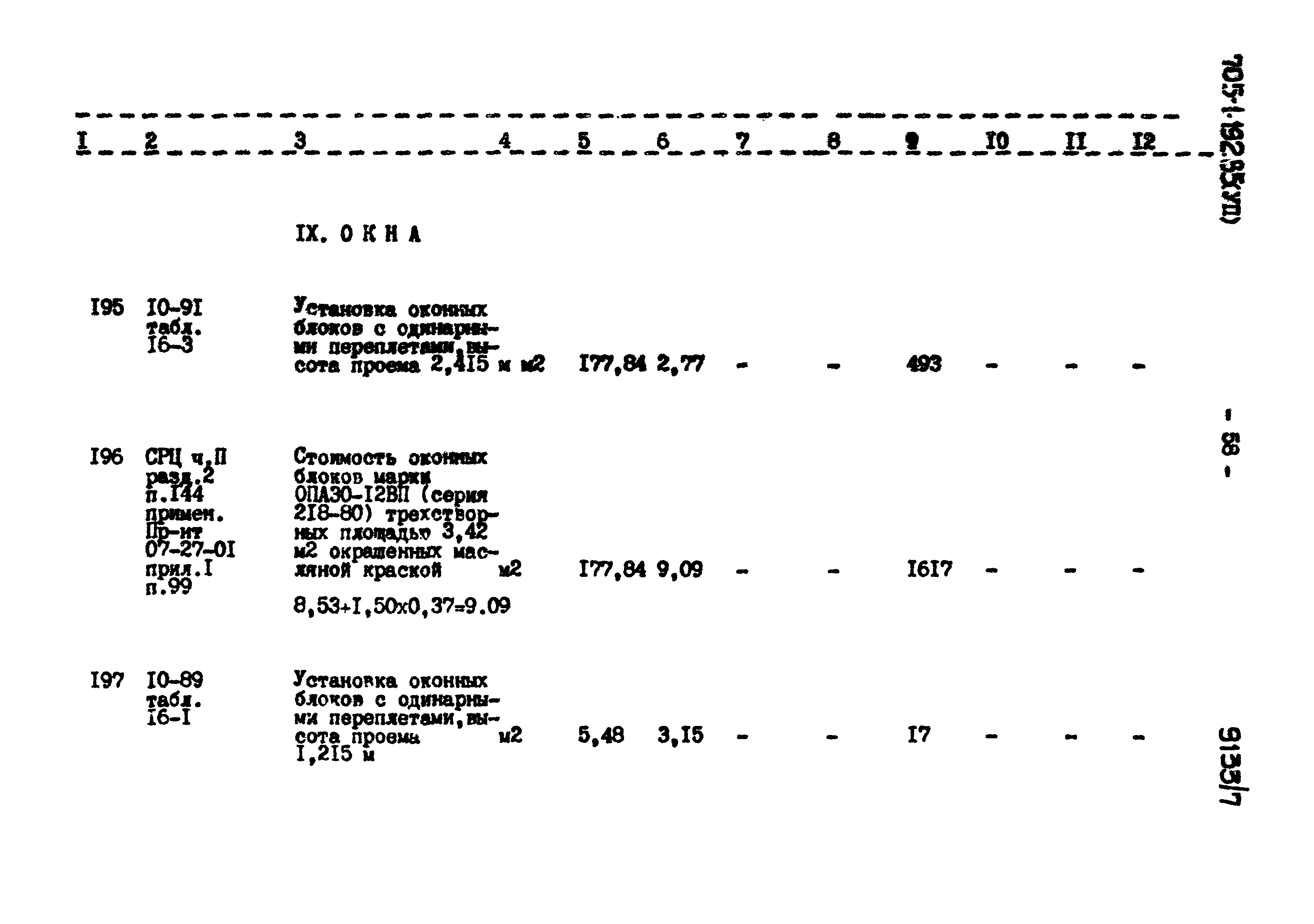 Типовой проект 705-1-192.85