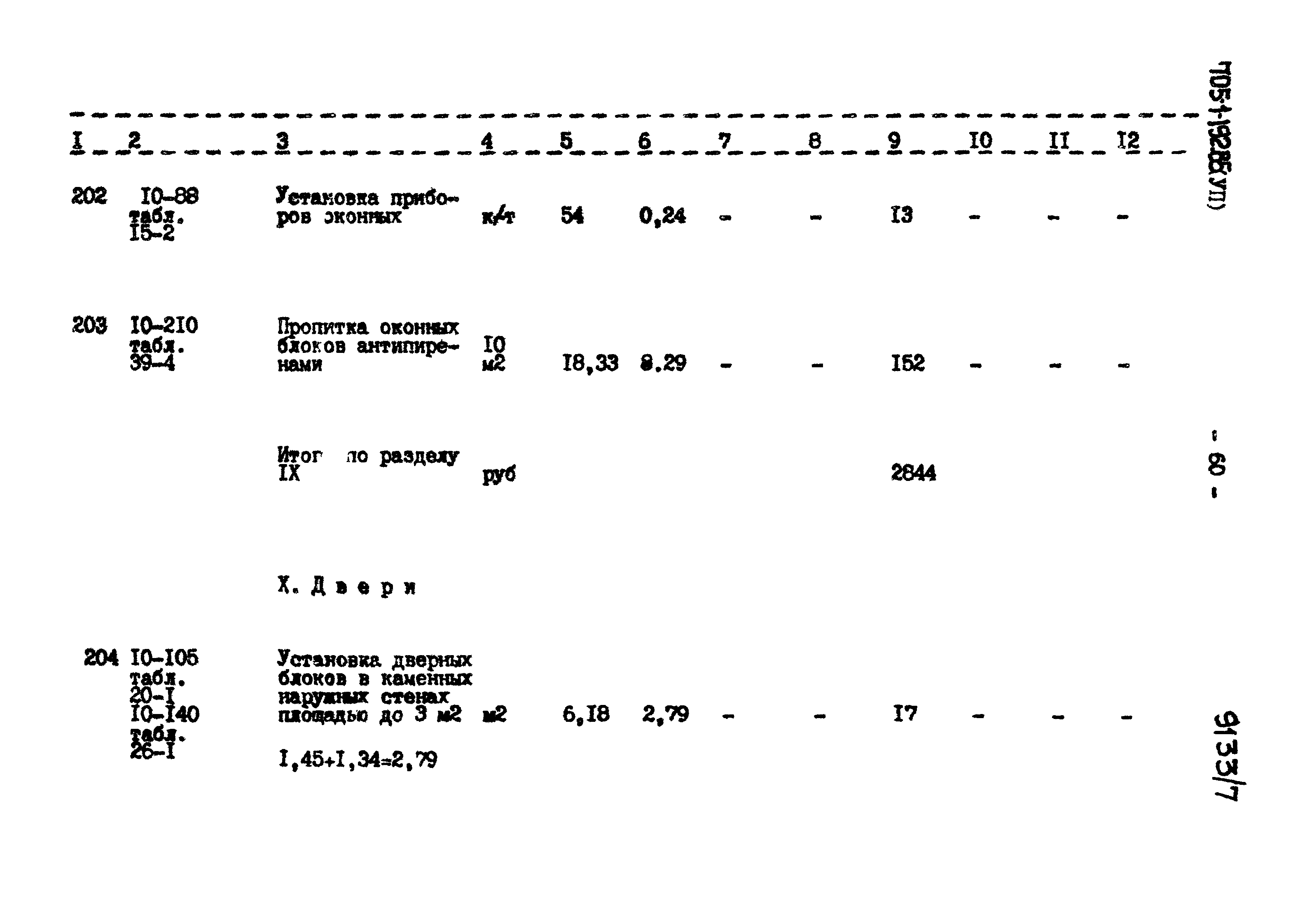 Типовой проект 705-1-192.85