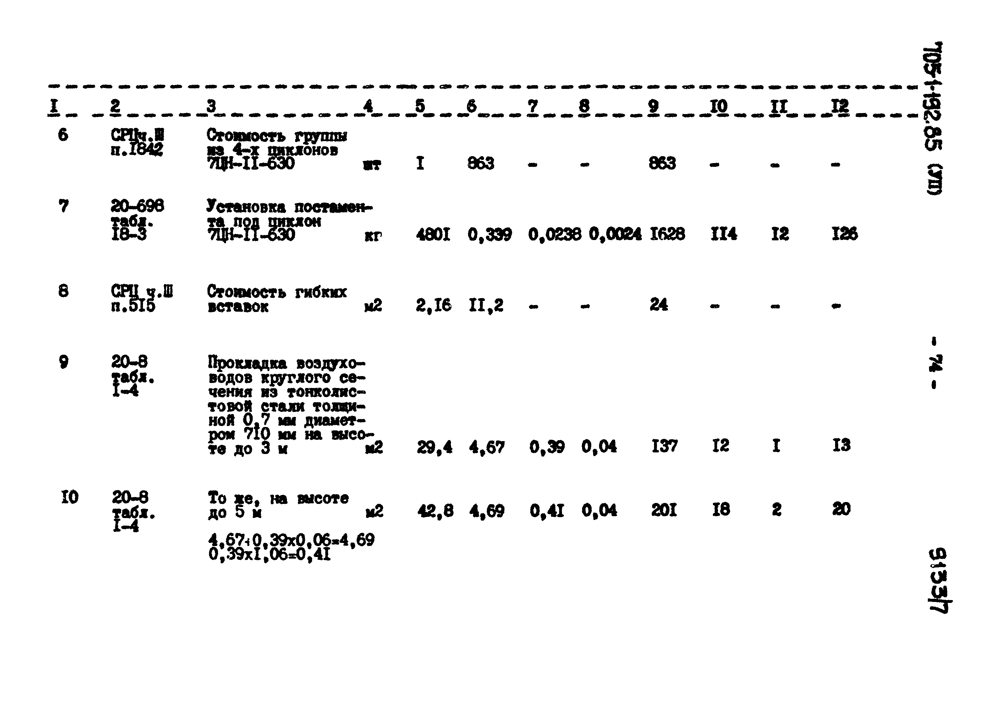 Типовой проект 705-1-192.85