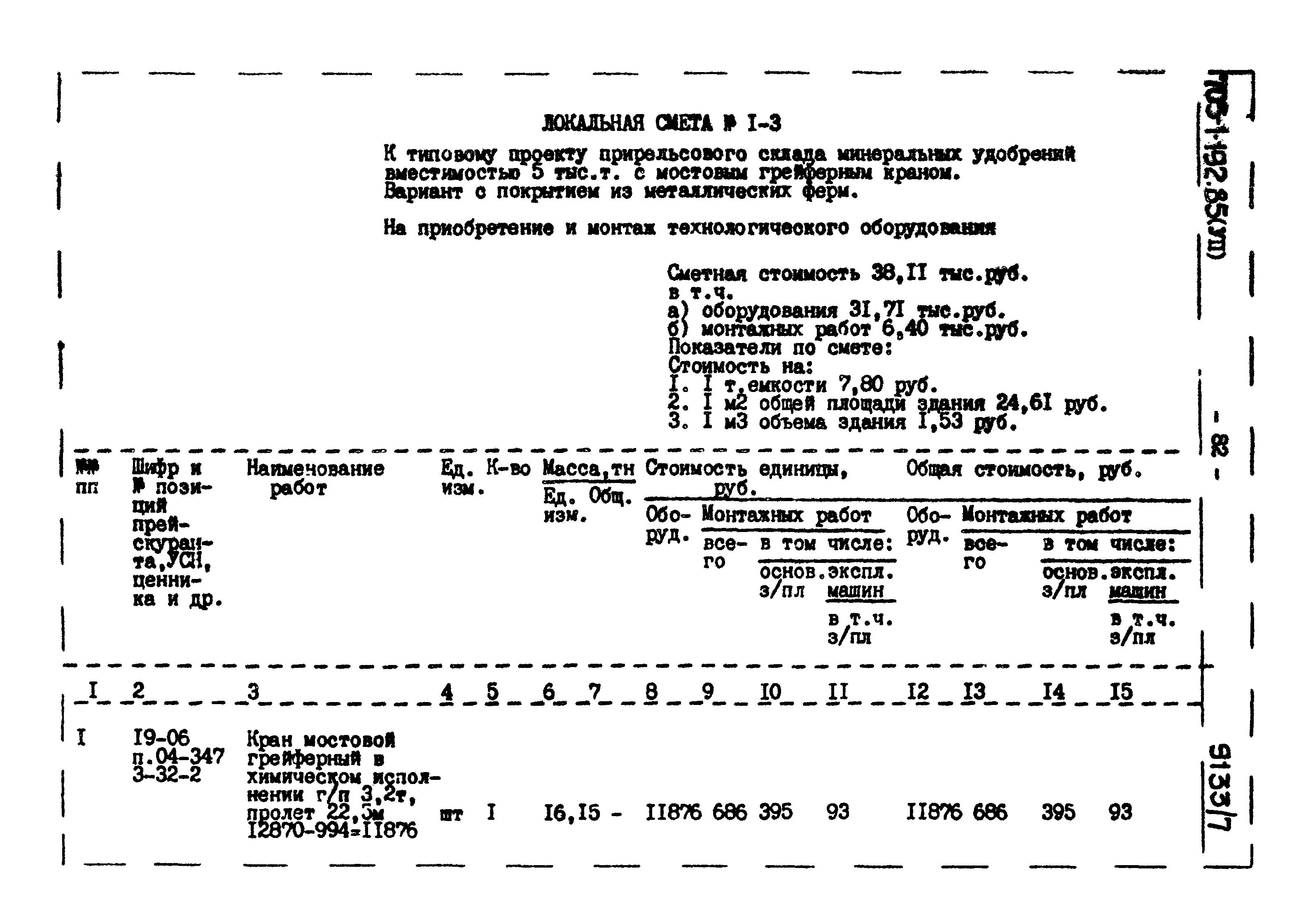 Типовой проект 705-1-192.85