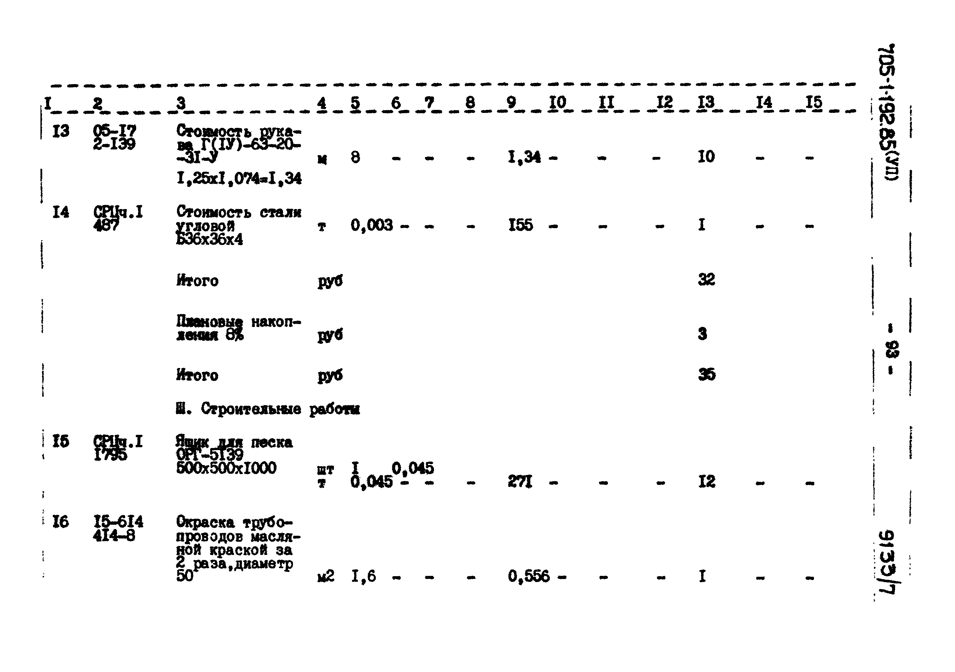 Типовой проект 705-1-192.85