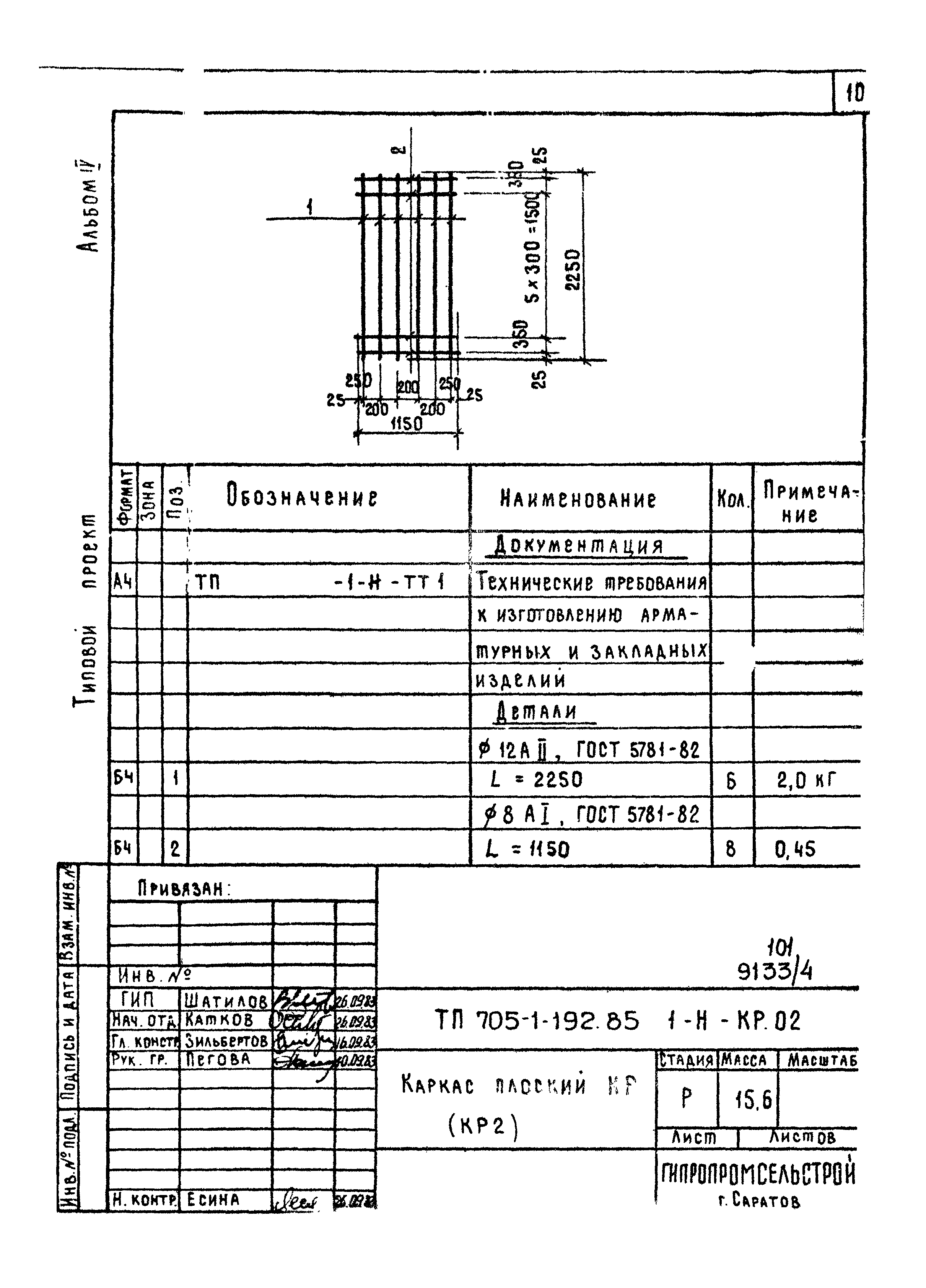 Типовой проект 705-1-192.85