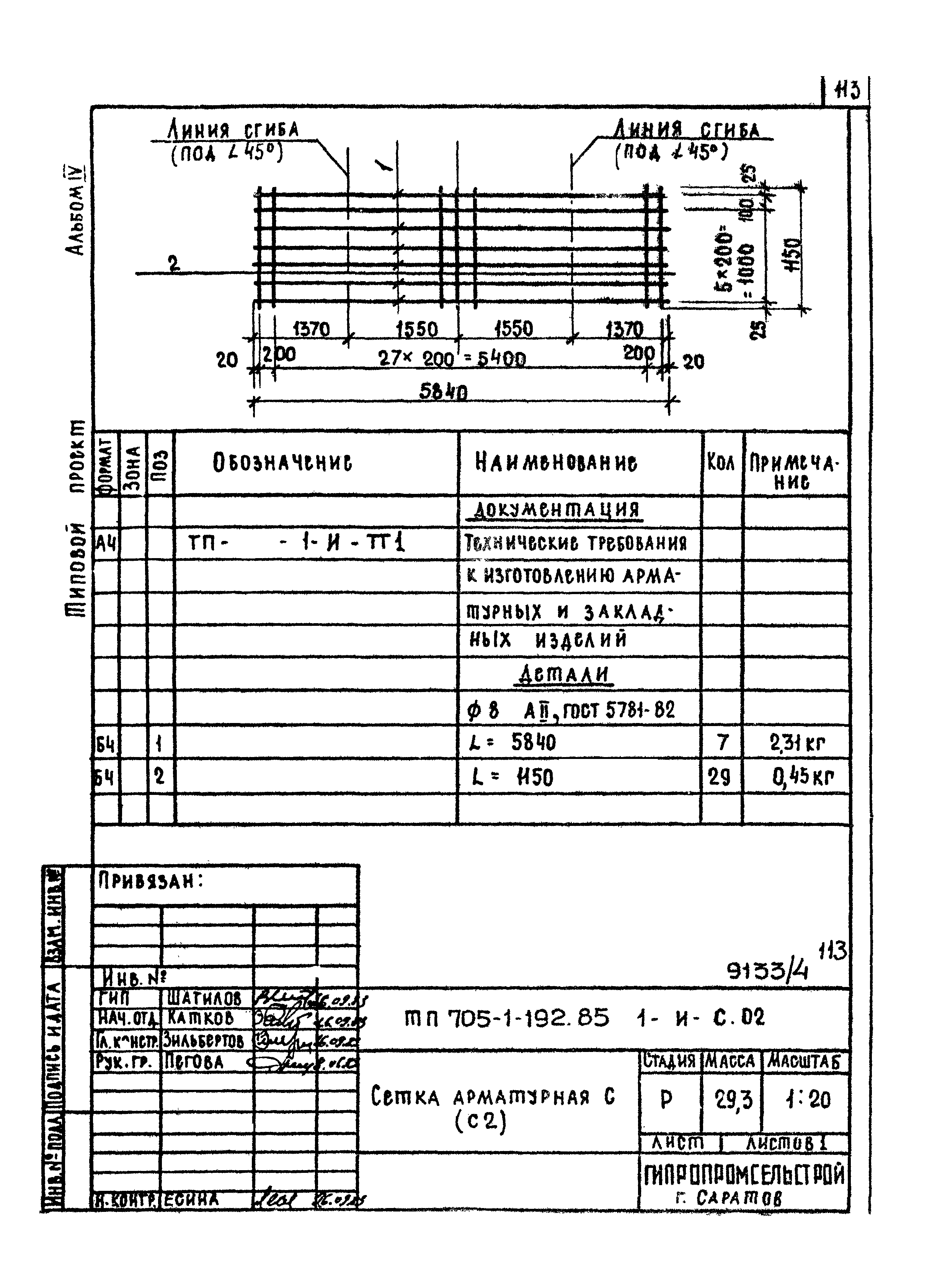 Типовой проект 705-1-192.85