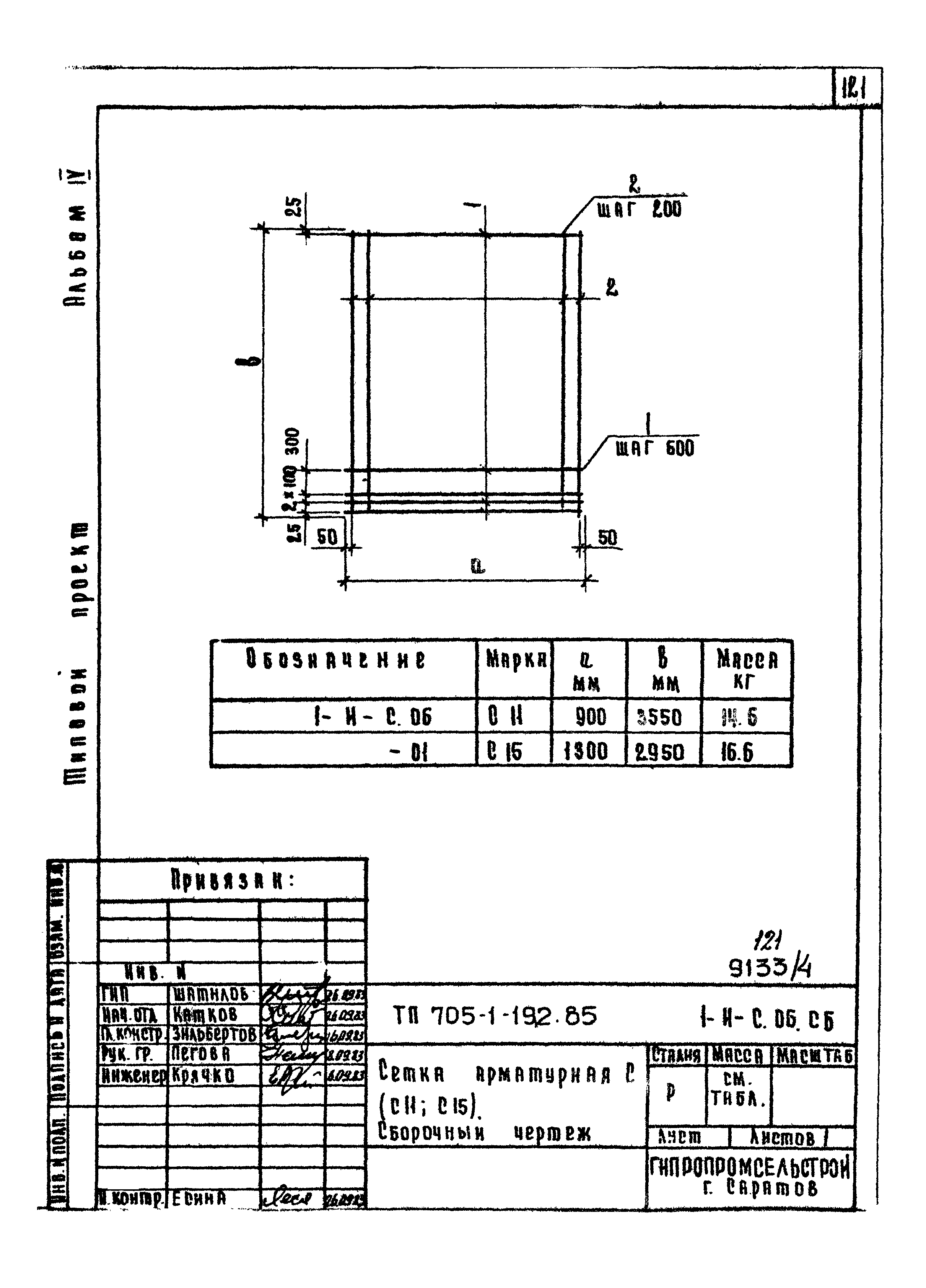 Типовой проект 705-1-192.85