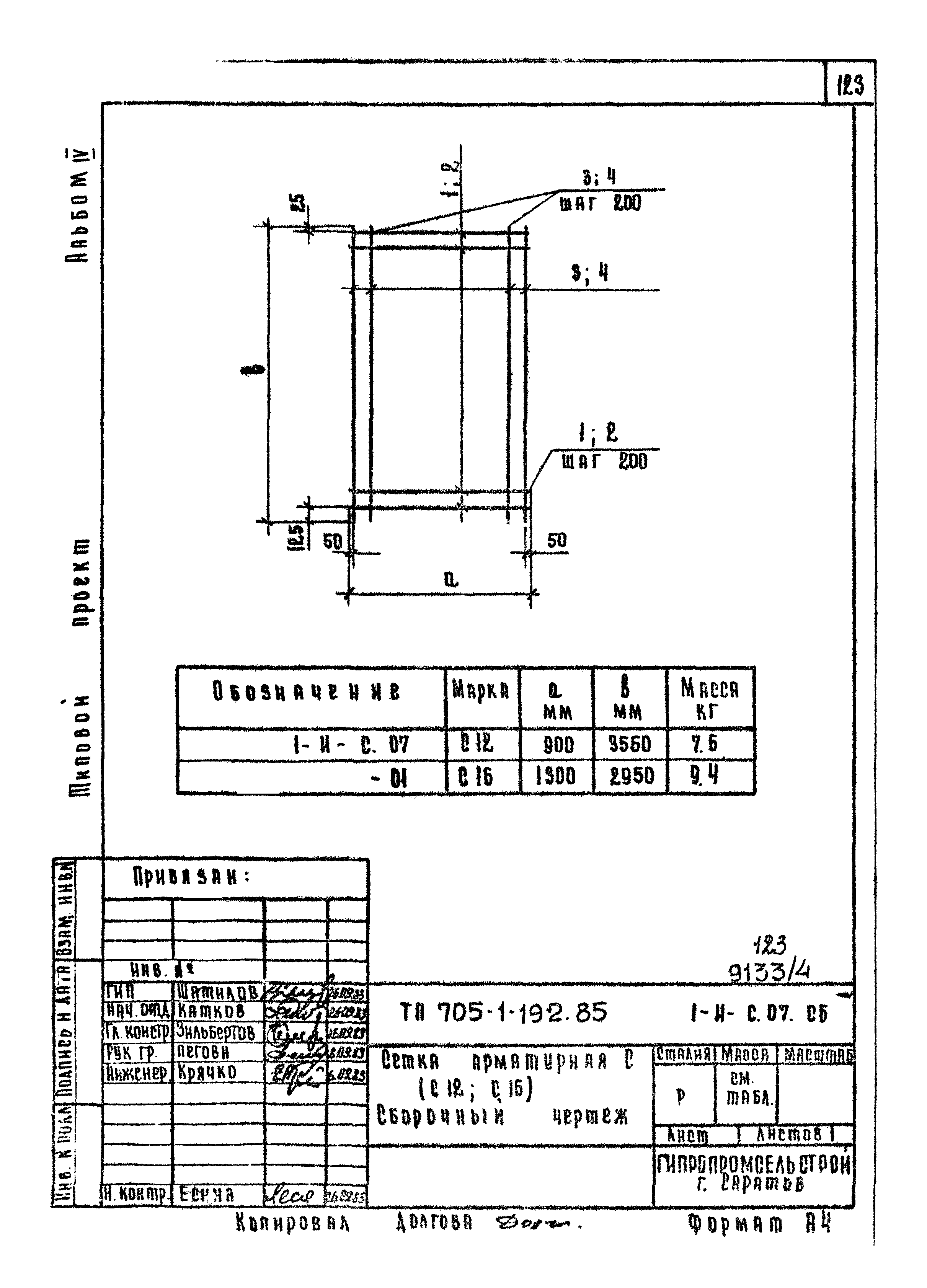 Типовой проект 705-1-192.85