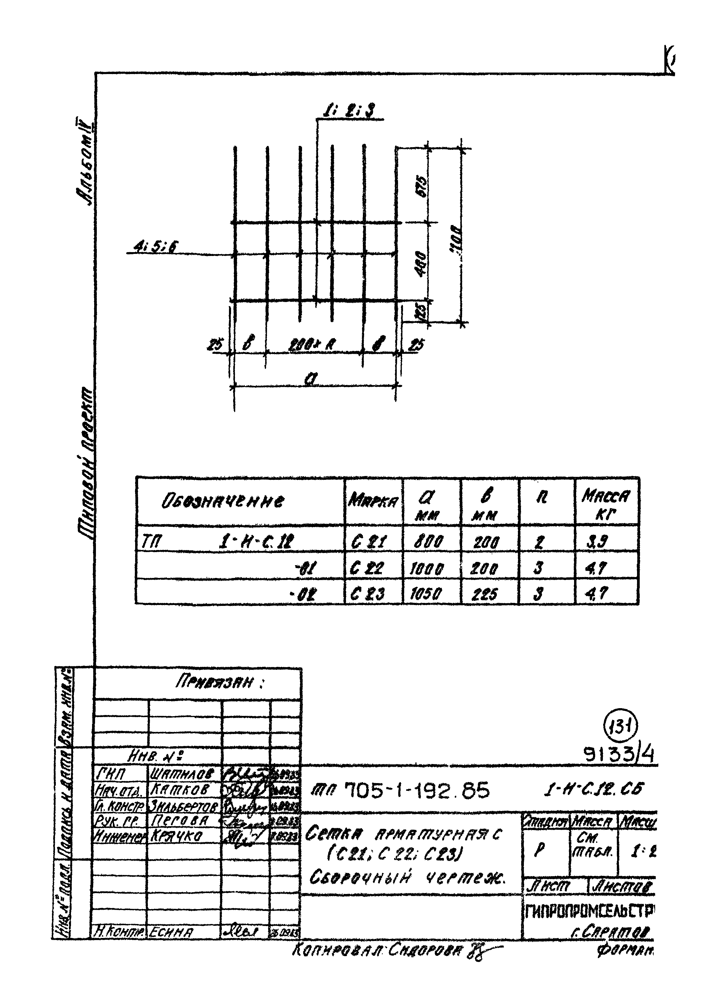 Типовой проект 705-1-192.85